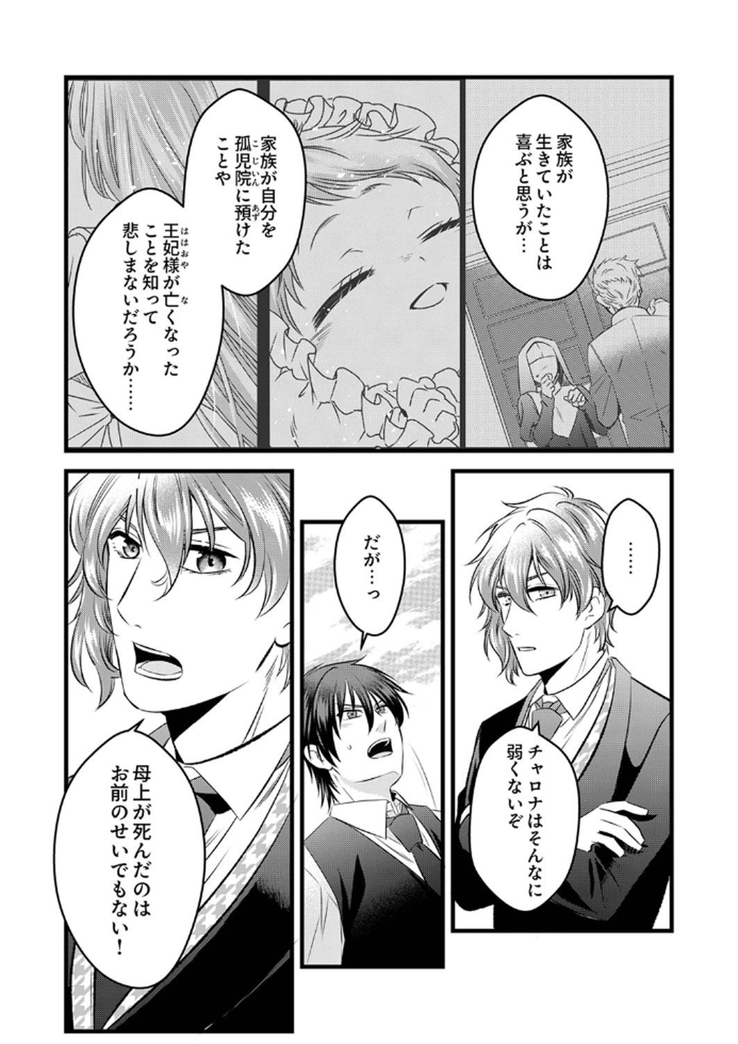 Tsuihousareta no de, Zense no Recipe de Pan Shokunin Hajimemasu! Chapter 7 22ページ