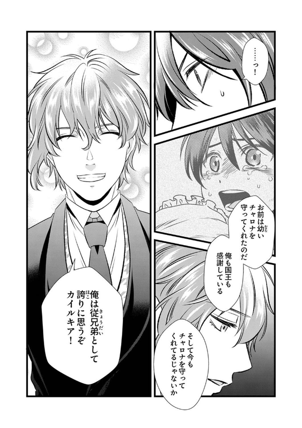 Tsuihousareta no de, Zense no Recipe de Pan Shokunin Hajimemasu! Chapter 7 23ページ