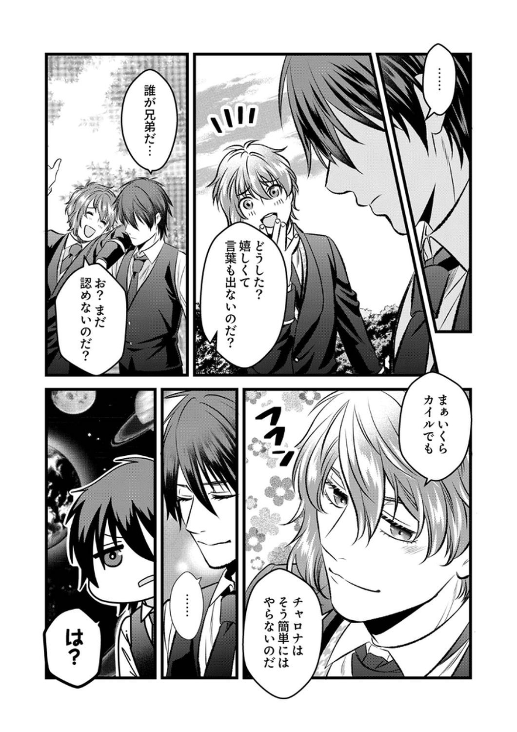 Tsuihousareta no de, Zense no Recipe de Pan Shokunin Hajimemasu! Chapter 7 24ページ