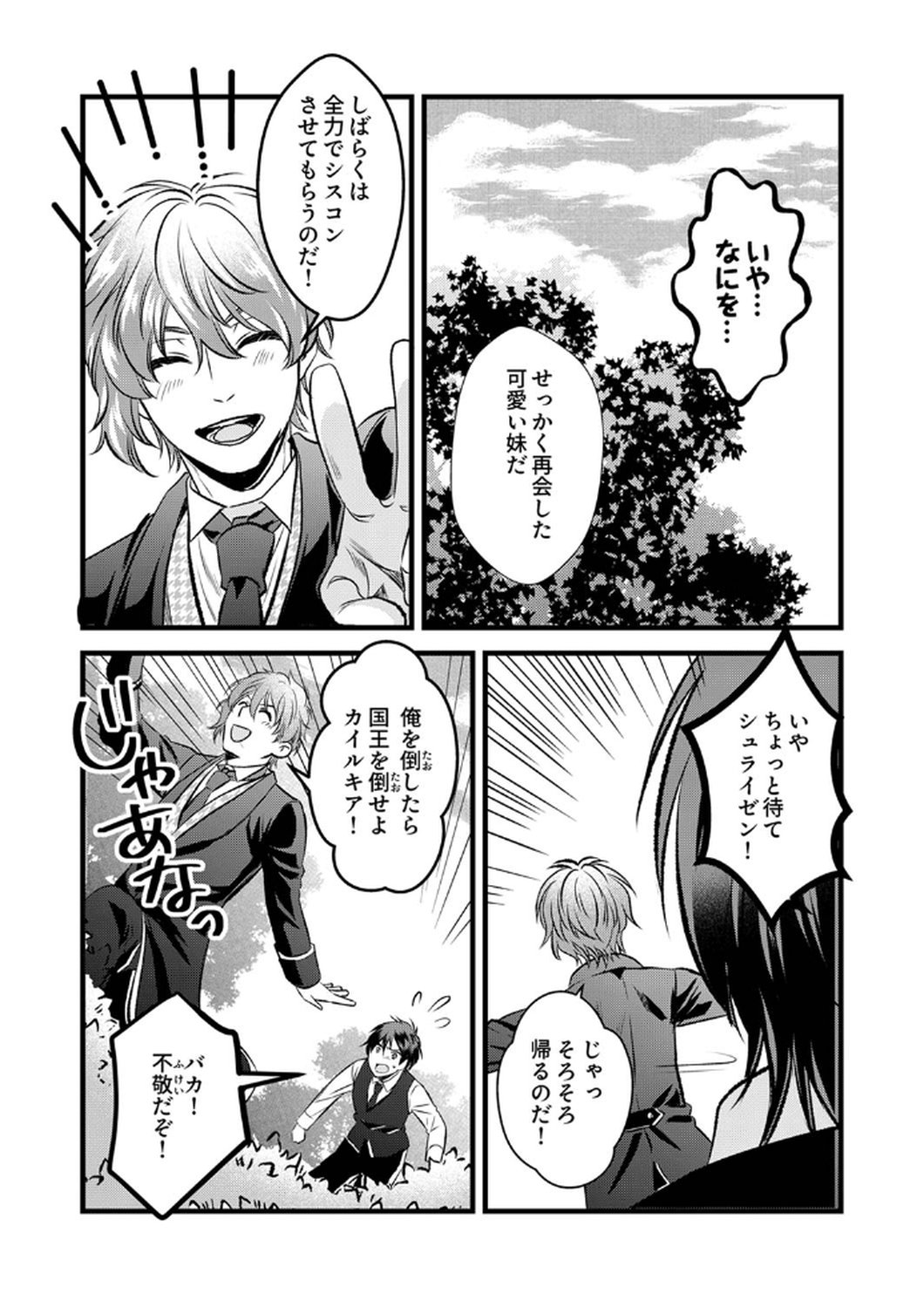 Tsuihousareta no de, Zense no Recipe de Pan Shokunin Hajimemasu! Chapter 7 25ページ