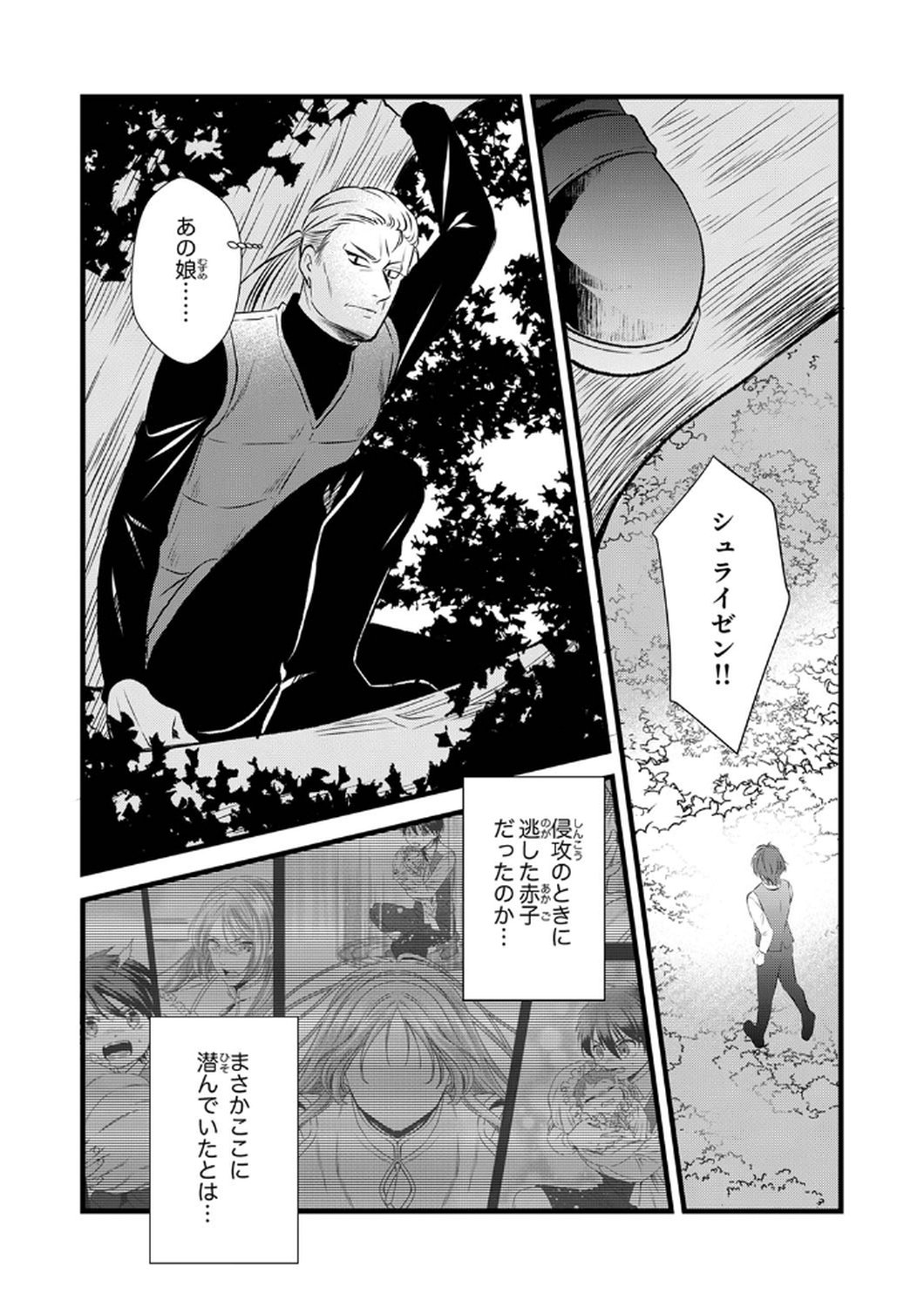 Tsuihousareta no de, Zense no Recipe de Pan Shokunin Hajimemasu! Chapter 7 26ページ