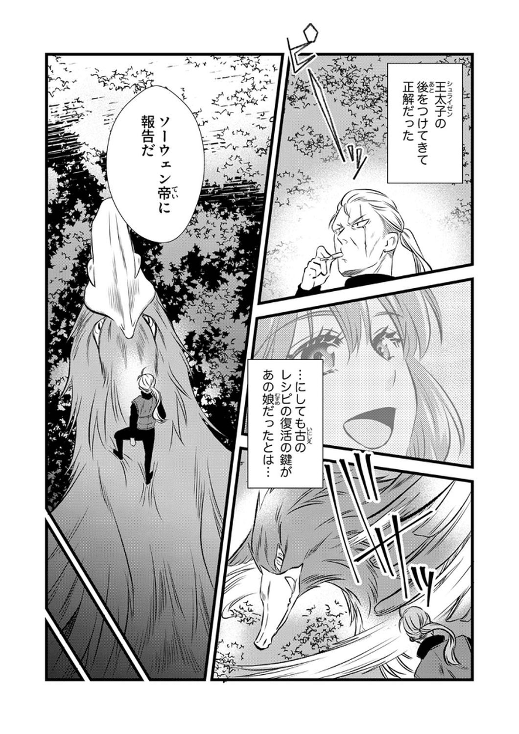 Tsuihousareta no de, Zense no Recipe de Pan Shokunin Hajimemasu! Chapter 7 27ページ