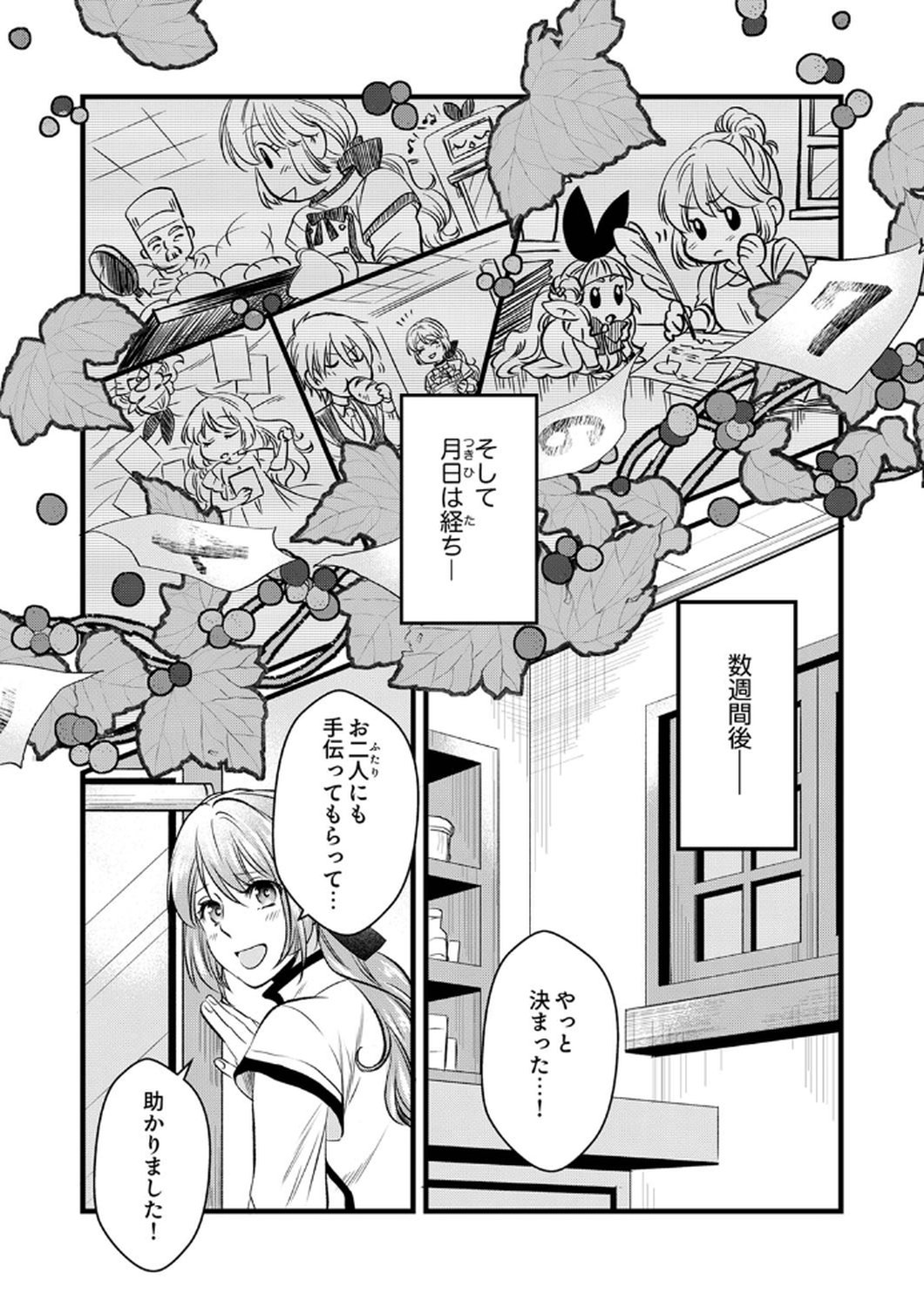 Tsuihousareta no de, Zense no Recipe de Pan Shokunin Hajimemasu! Chapter 7 28ページ