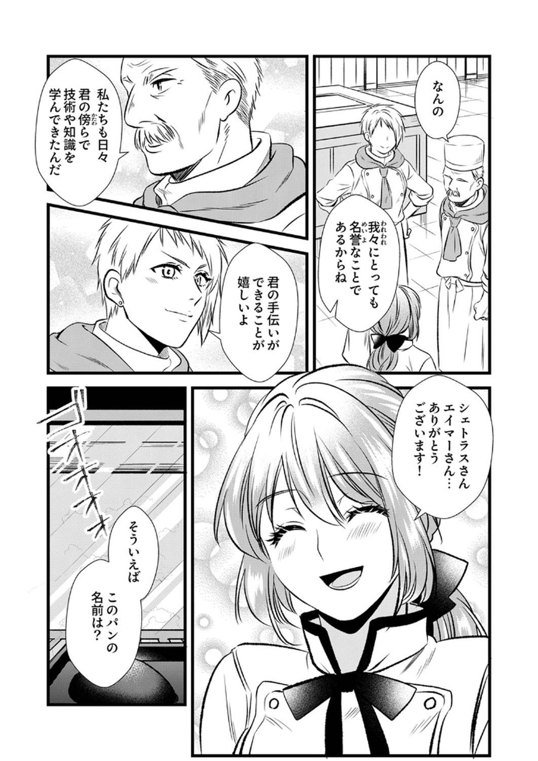 Tsuihousareta no de, Zense no Recipe de Pan Shokunin Hajimemasu! Chapter 7 29ページ
