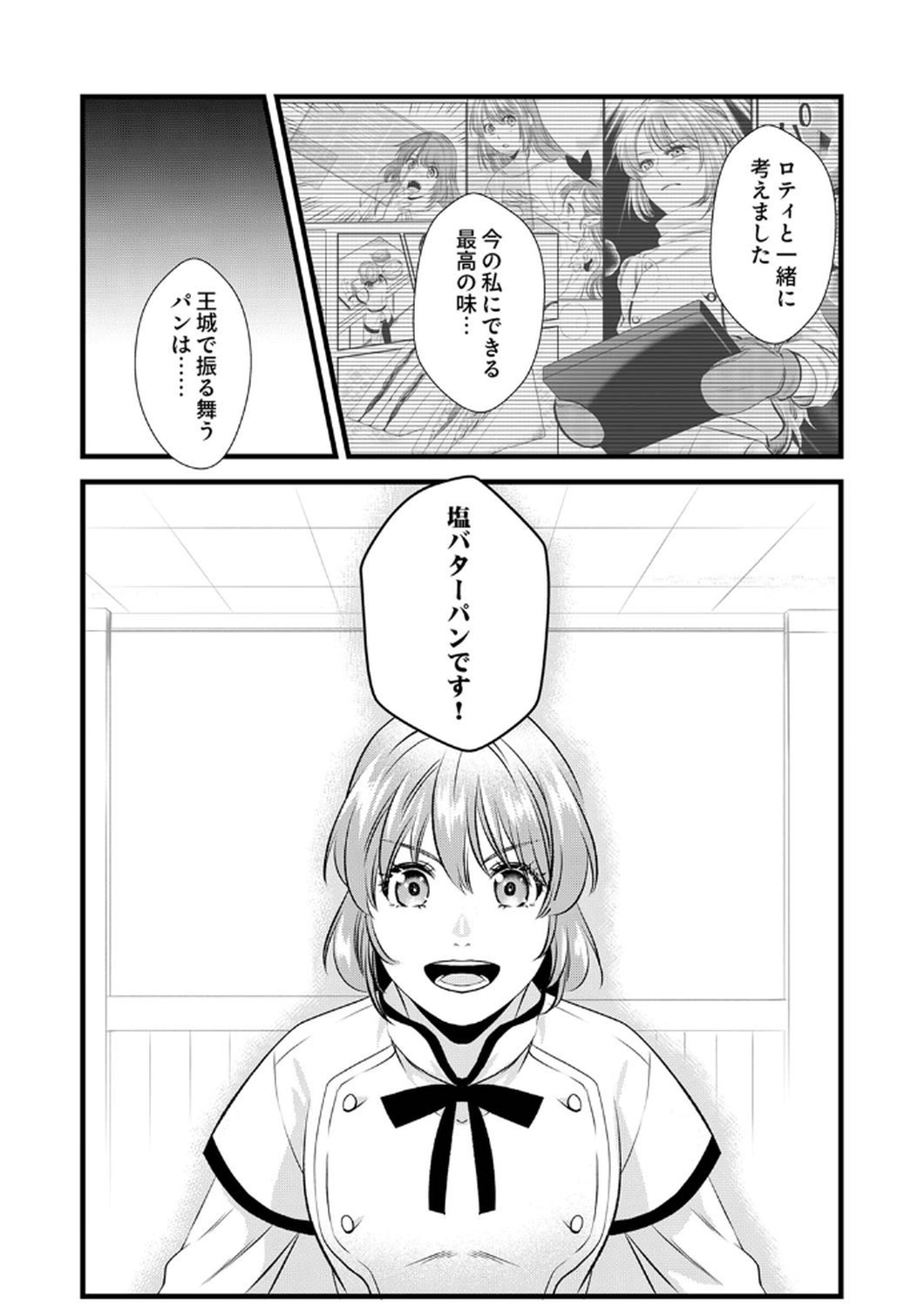 Tsuihousareta no de, Zense no Recipe de Pan Shokunin Hajimemasu! Chapter 7 30ページ