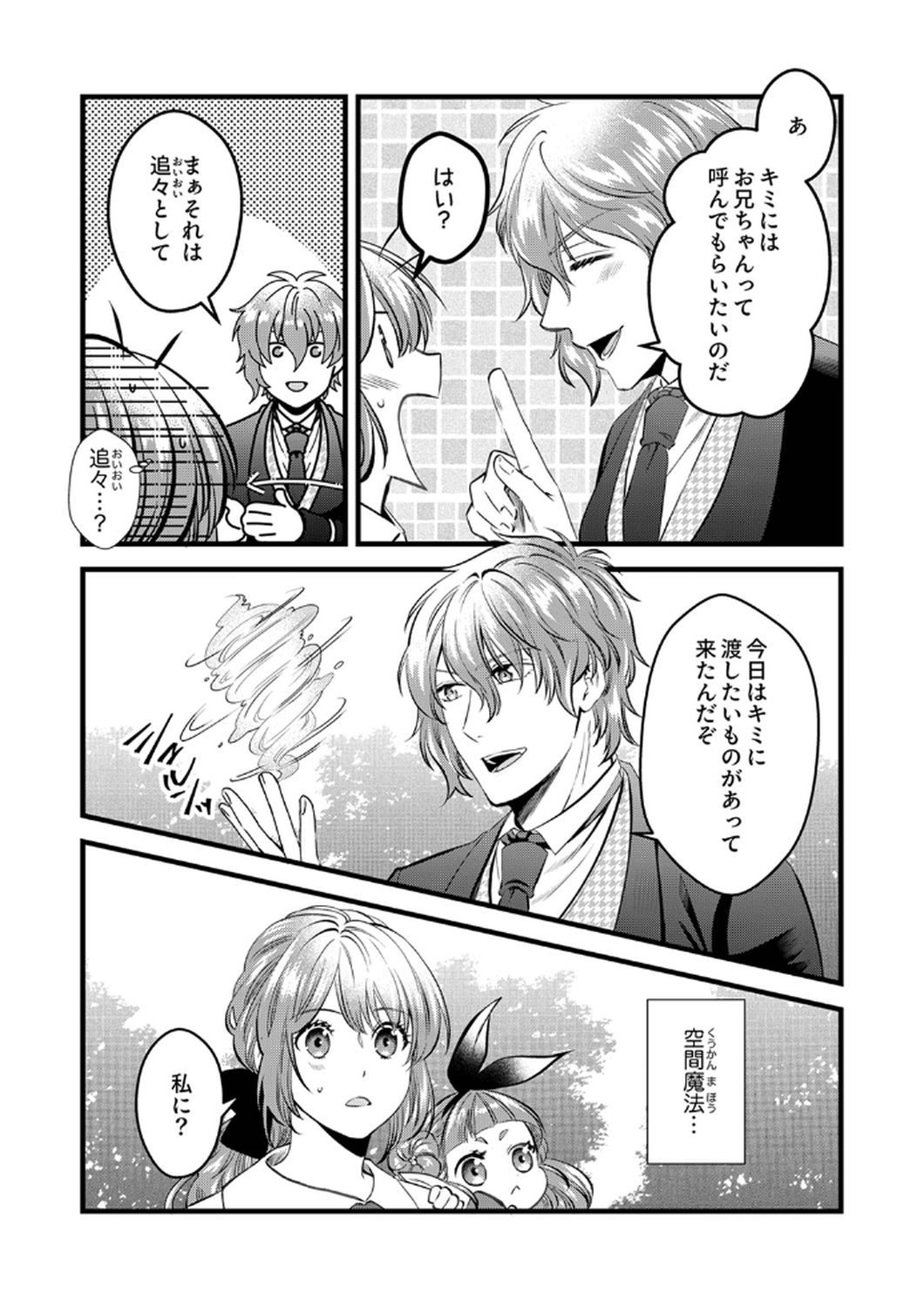 Tsuihousareta no de, Zense no Recipe de Pan Shokunin Hajimemasu! Chapter 7 4ページ
