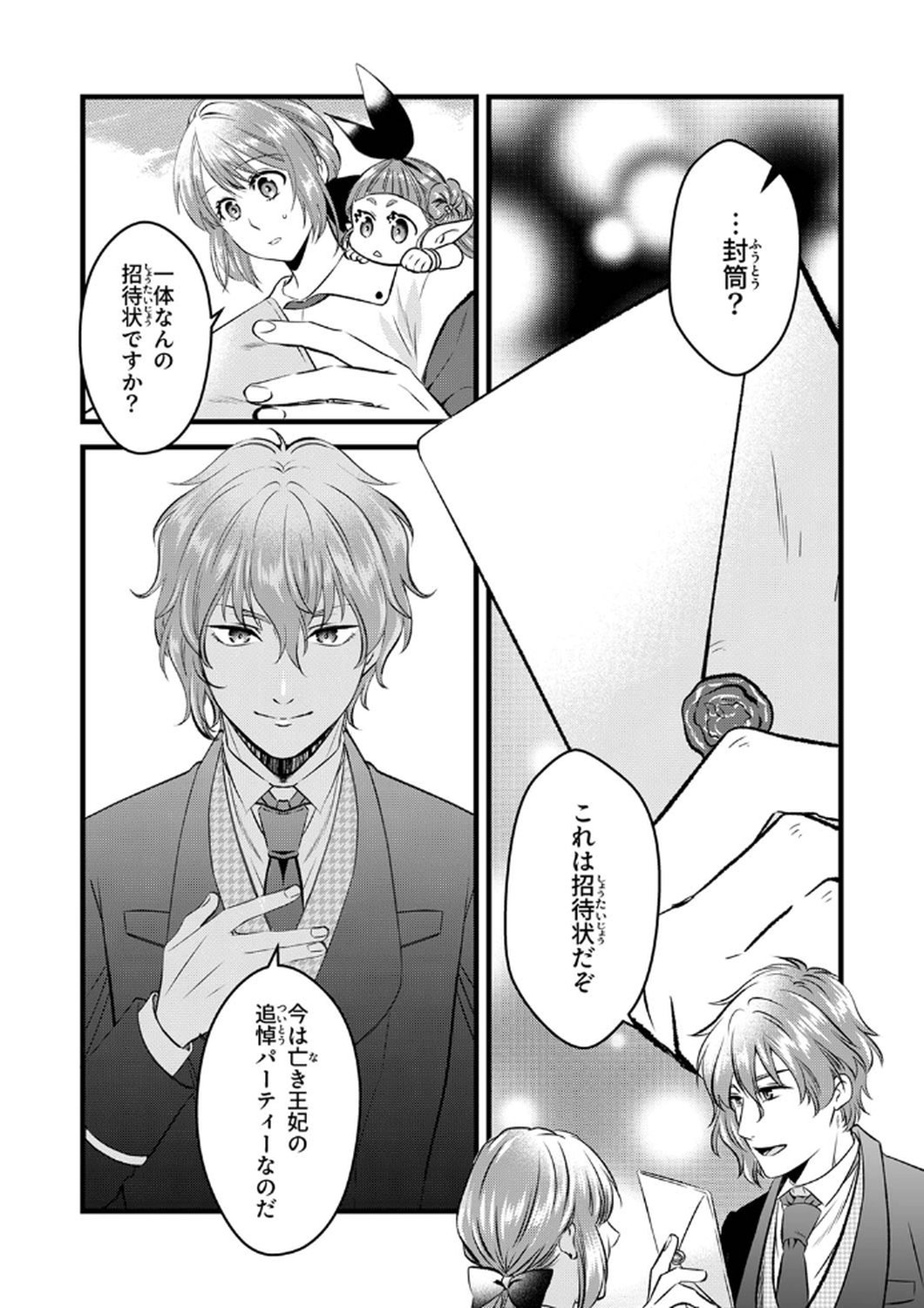 Tsuihousareta no de, Zense no Recipe de Pan Shokunin Hajimemasu! Chapter 7 5ページ