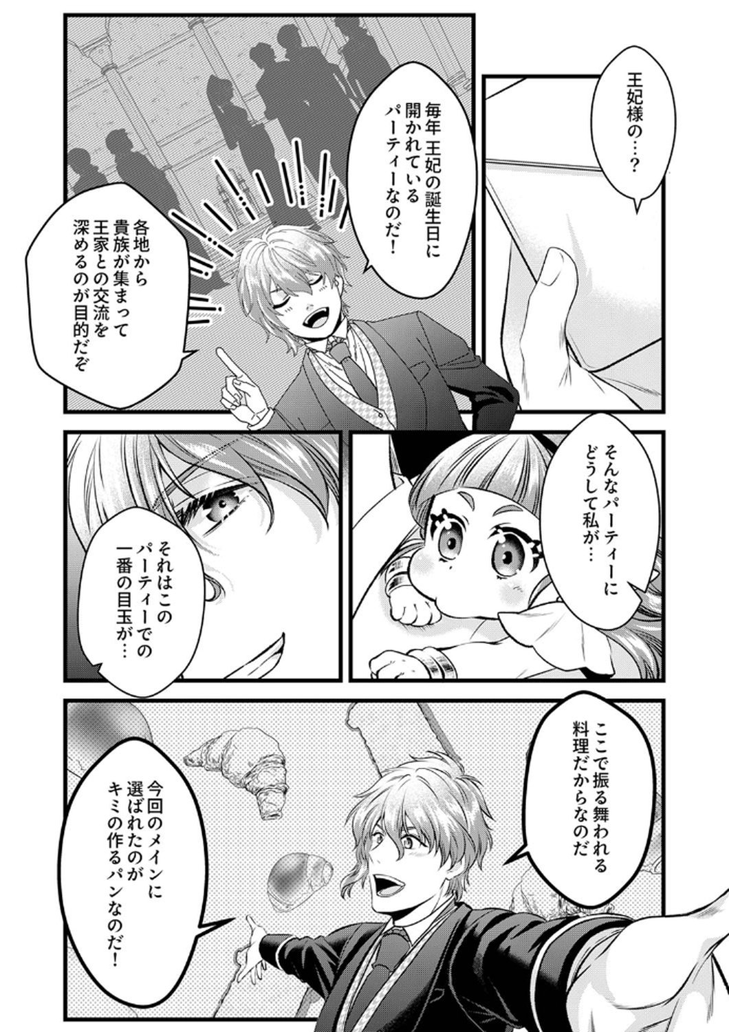Tsuihousareta no de, Zense no Recipe de Pan Shokunin Hajimemasu! Chapter 7 6ページ