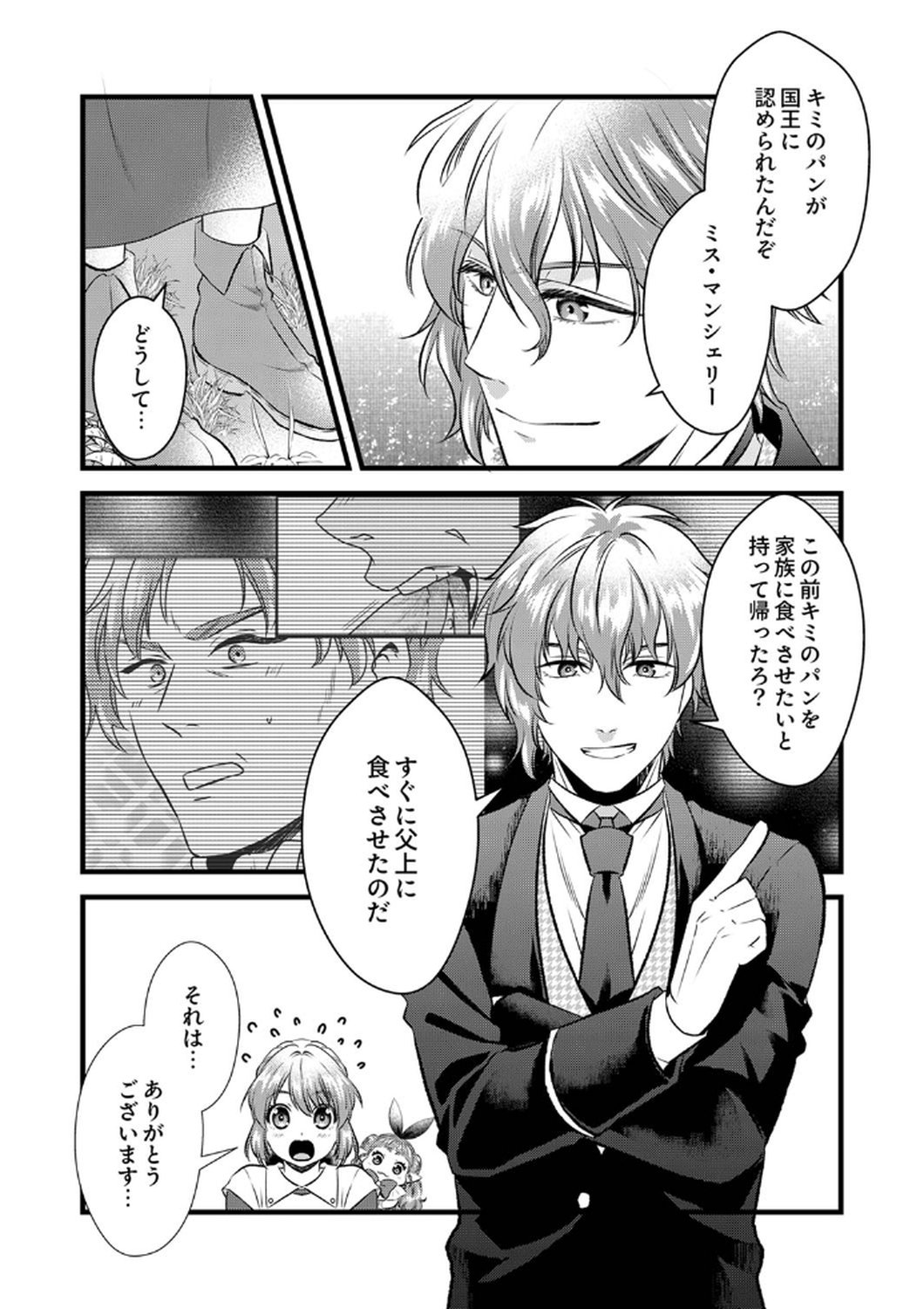 Tsuihousareta no de, Zense no Recipe de Pan Shokunin Hajimemasu! Chapter 7 7ページ