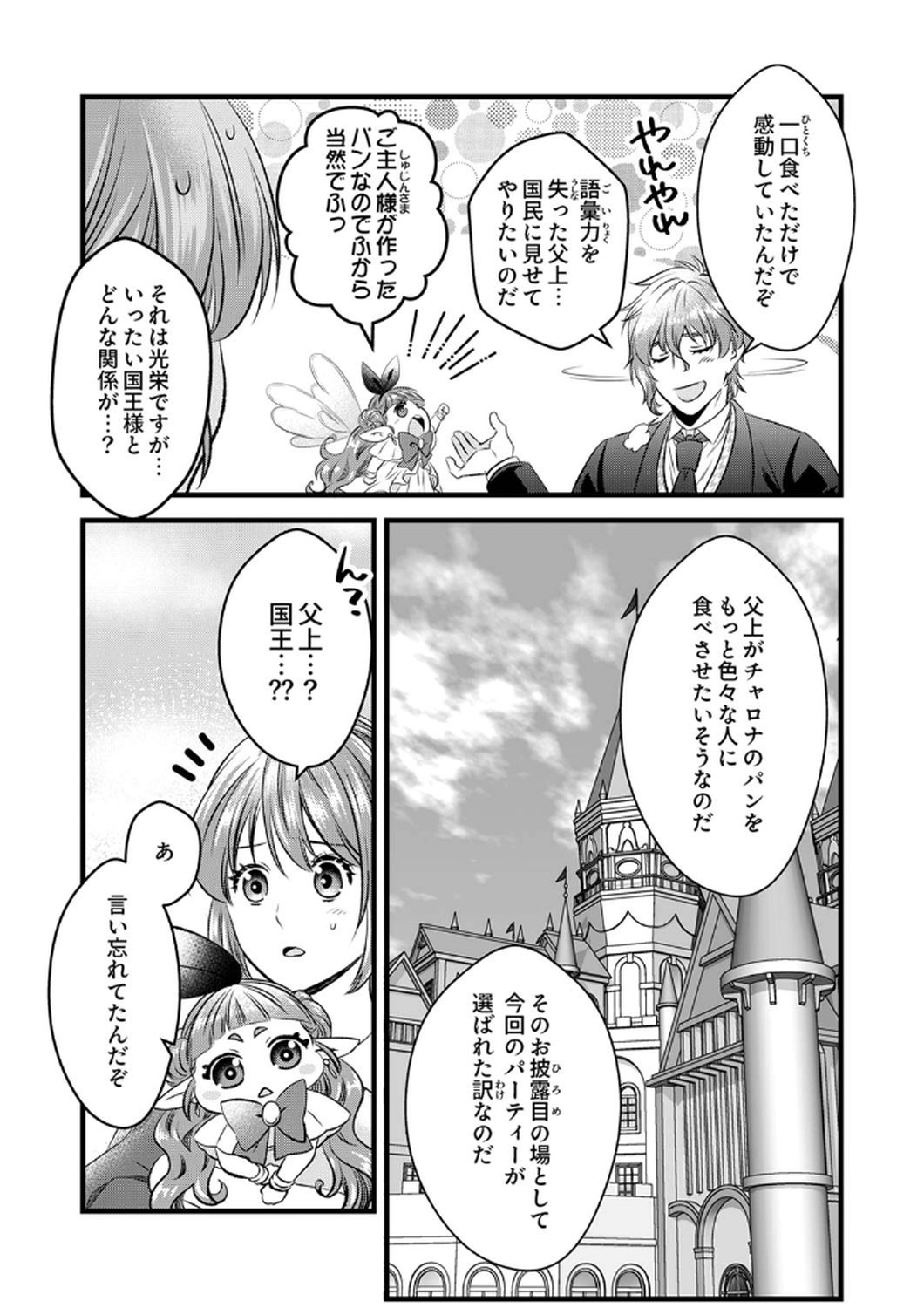 Tsuihousareta no de, Zense no Recipe de Pan Shokunin Hajimemasu! Chapter 7 8ページ