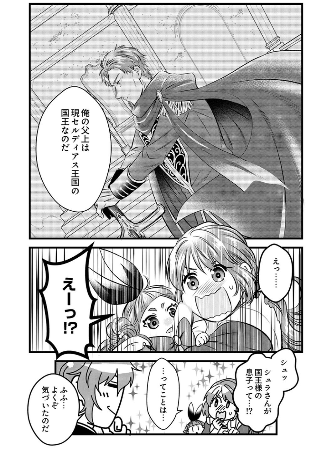 Tsuihousareta no de, Zense no Recipe de Pan Shokunin Hajimemasu! Chapter 7 9ページ