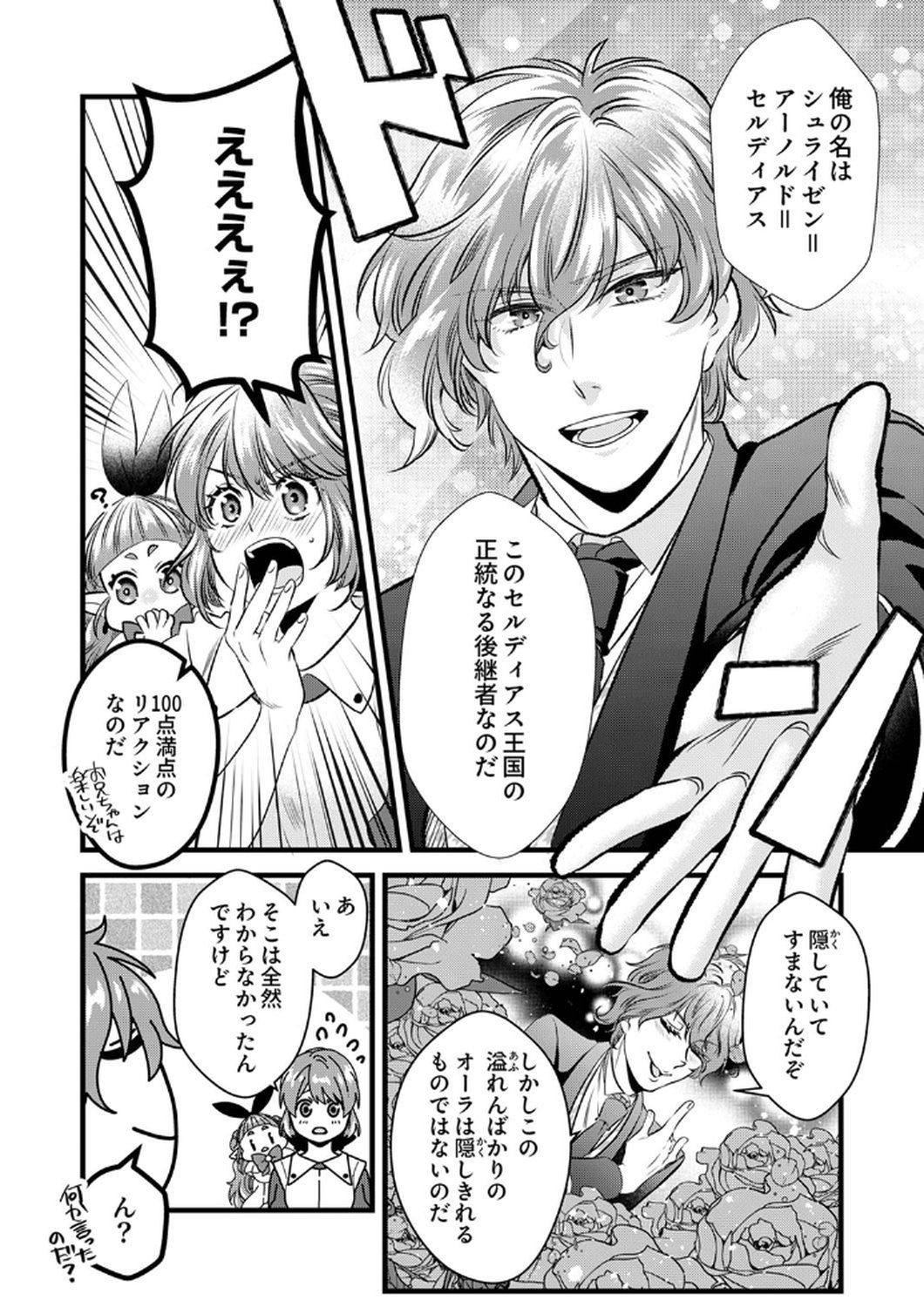 Tsuihousareta no de, Zense no Recipe de Pan Shokunin Hajimemasu! Chapter 7 10ページ