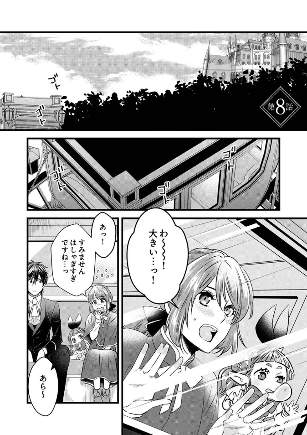 Tsuihousareta no de, Zense no Recipe de Pan Shokunin Hajimemasu! Chapter 8 1ページ