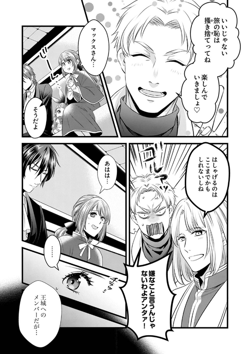 Tsuihousareta no de, Zense no Recipe de Pan Shokunin Hajimemasu! Chapter 8 2ページ