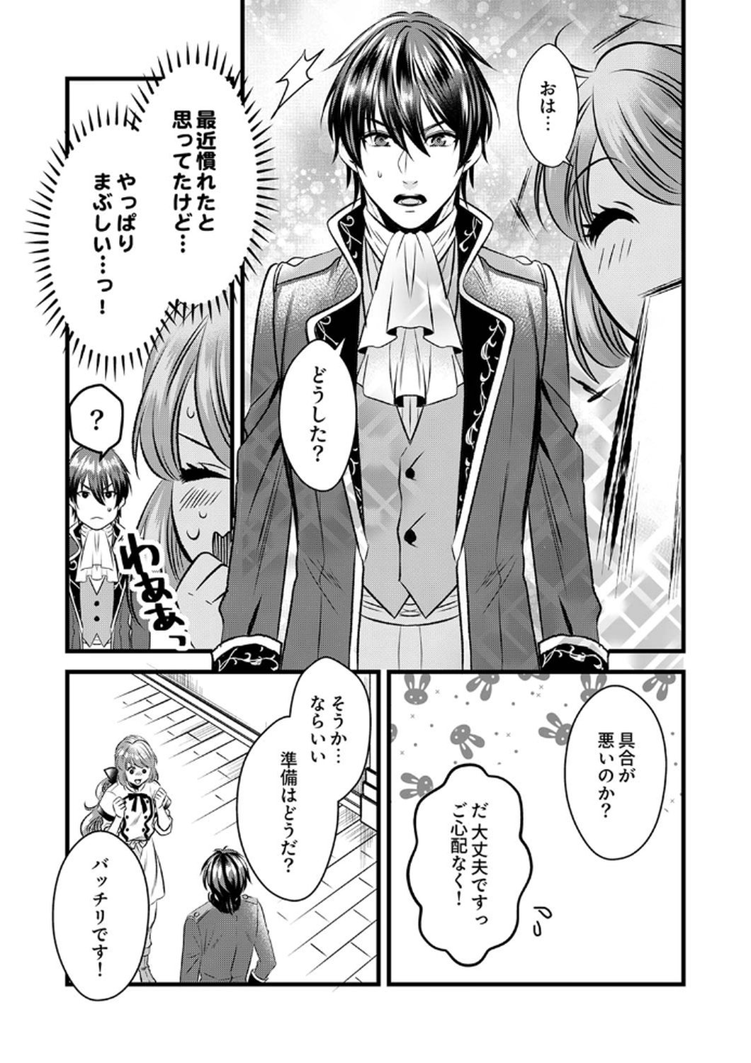 Tsuihousareta no de, Zense no Recipe de Pan Shokunin Hajimemasu! Chapter 8 11ページ