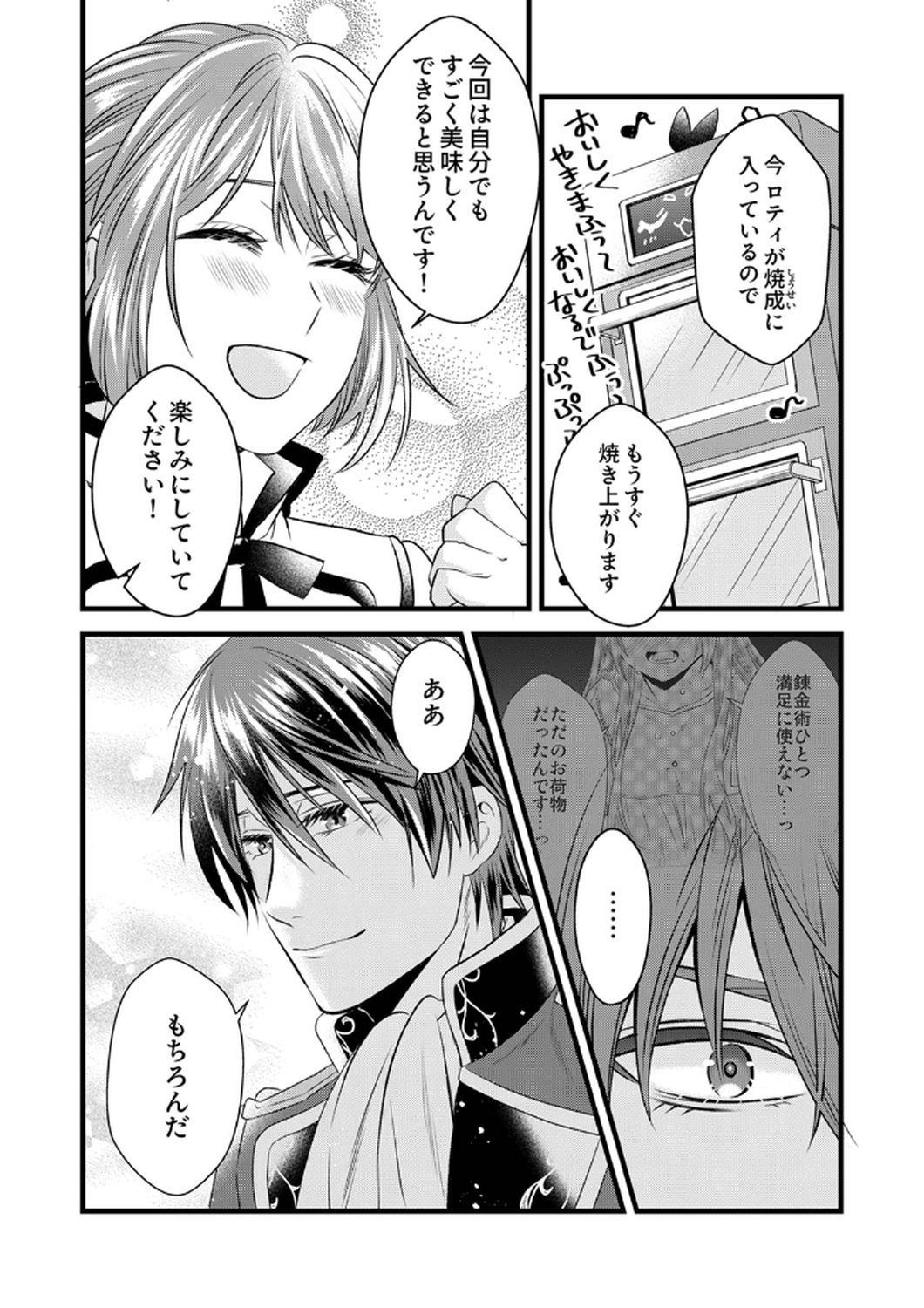 Tsuihousareta no de, Zense no Recipe de Pan Shokunin Hajimemasu! Chapter 8 12ページ