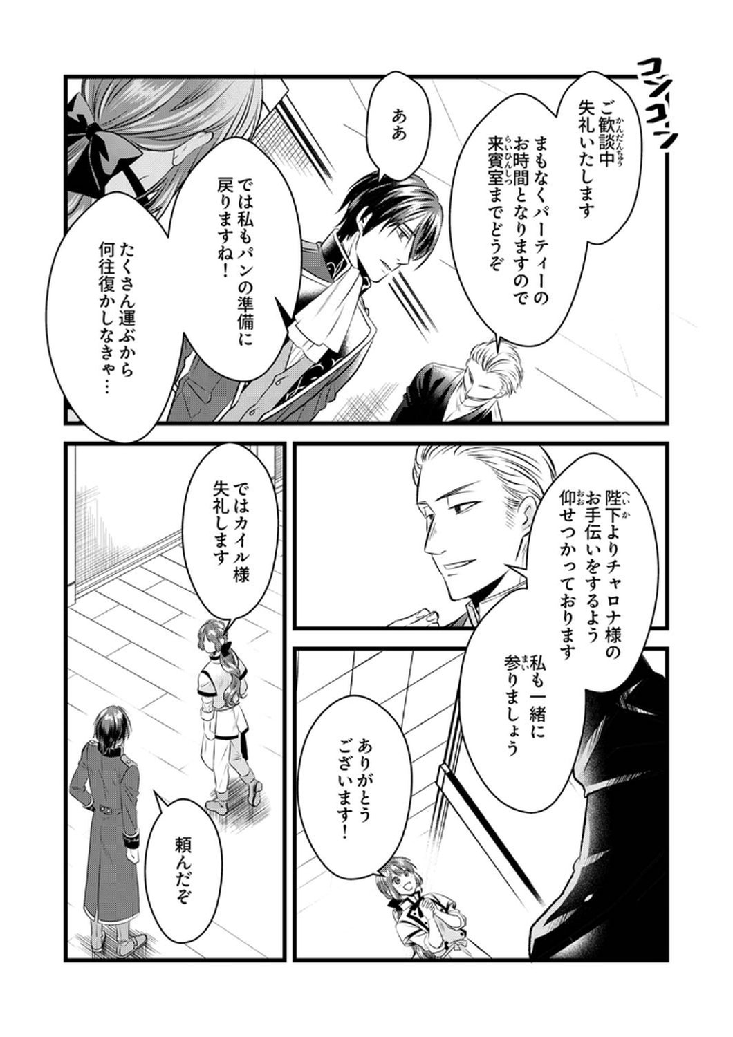 Tsuihousareta no de, Zense no Recipe de Pan Shokunin Hajimemasu! Chapter 8 13ページ