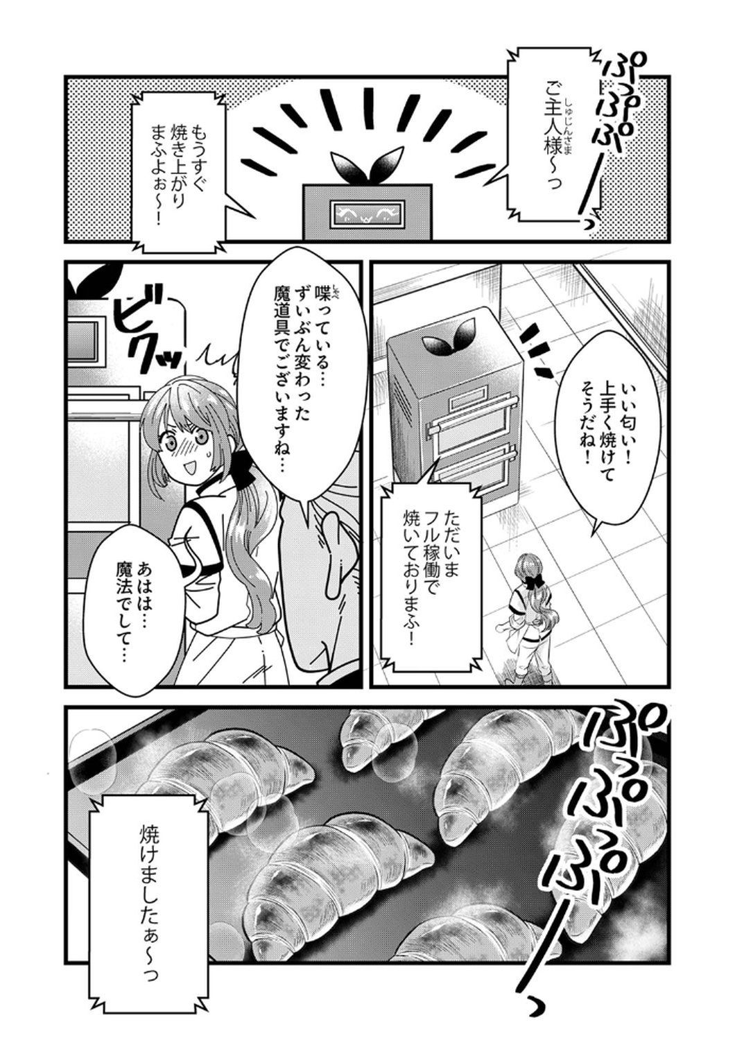 Tsuihousareta no de, Zense no Recipe de Pan Shokunin Hajimemasu! Chapter 8 14ページ