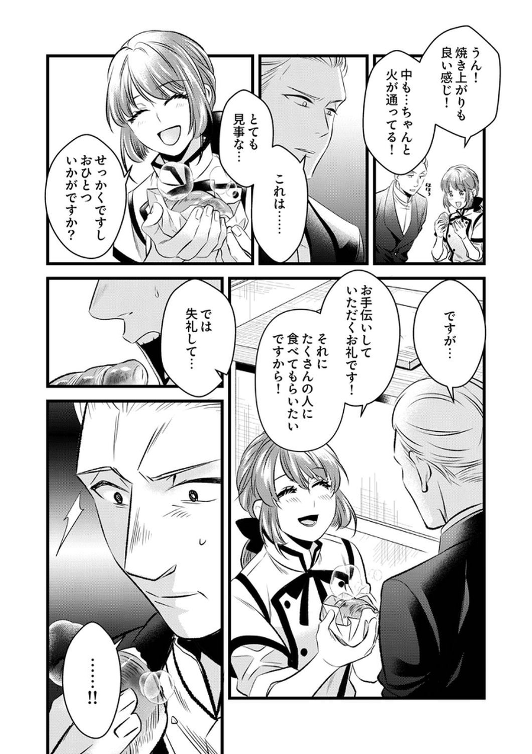 Tsuihousareta no de, Zense no Recipe de Pan Shokunin Hajimemasu! Chapter 8 15ページ