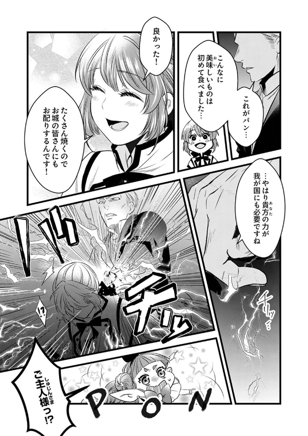 Tsuihousareta no de, Zense no Recipe de Pan Shokunin Hajimemasu! Chapter 8 16ページ