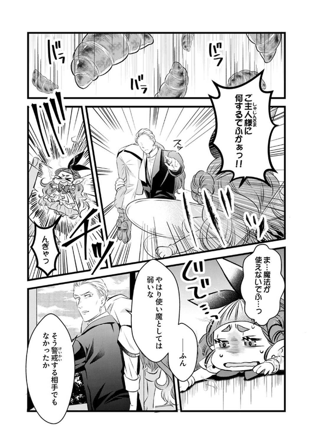 Tsuihousareta no de, Zense no Recipe de Pan Shokunin Hajimemasu! Chapter 8 17ページ