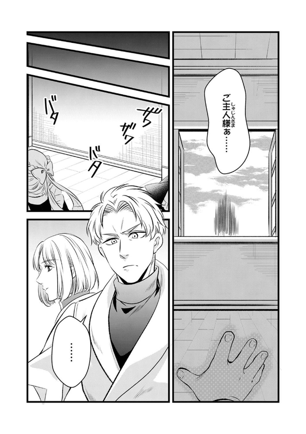 Tsuihousareta no de, Zense no Recipe de Pan Shokunin Hajimemasu! Chapter 8 18ページ