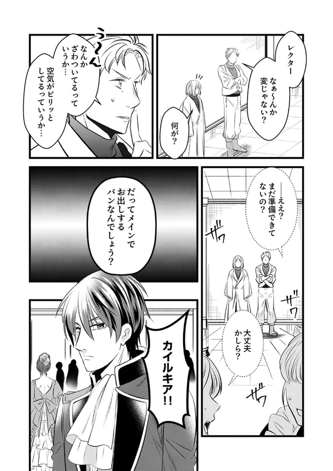 Tsuihousareta no de, Zense no Recipe de Pan Shokunin Hajimemasu! Chapter 8 19ページ