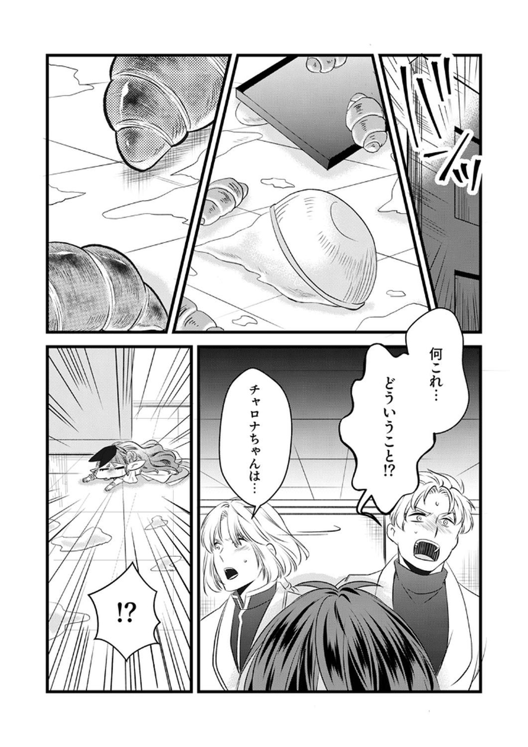 Tsuihousareta no de, Zense no Recipe de Pan Shokunin Hajimemasu! Chapter 8 20ページ