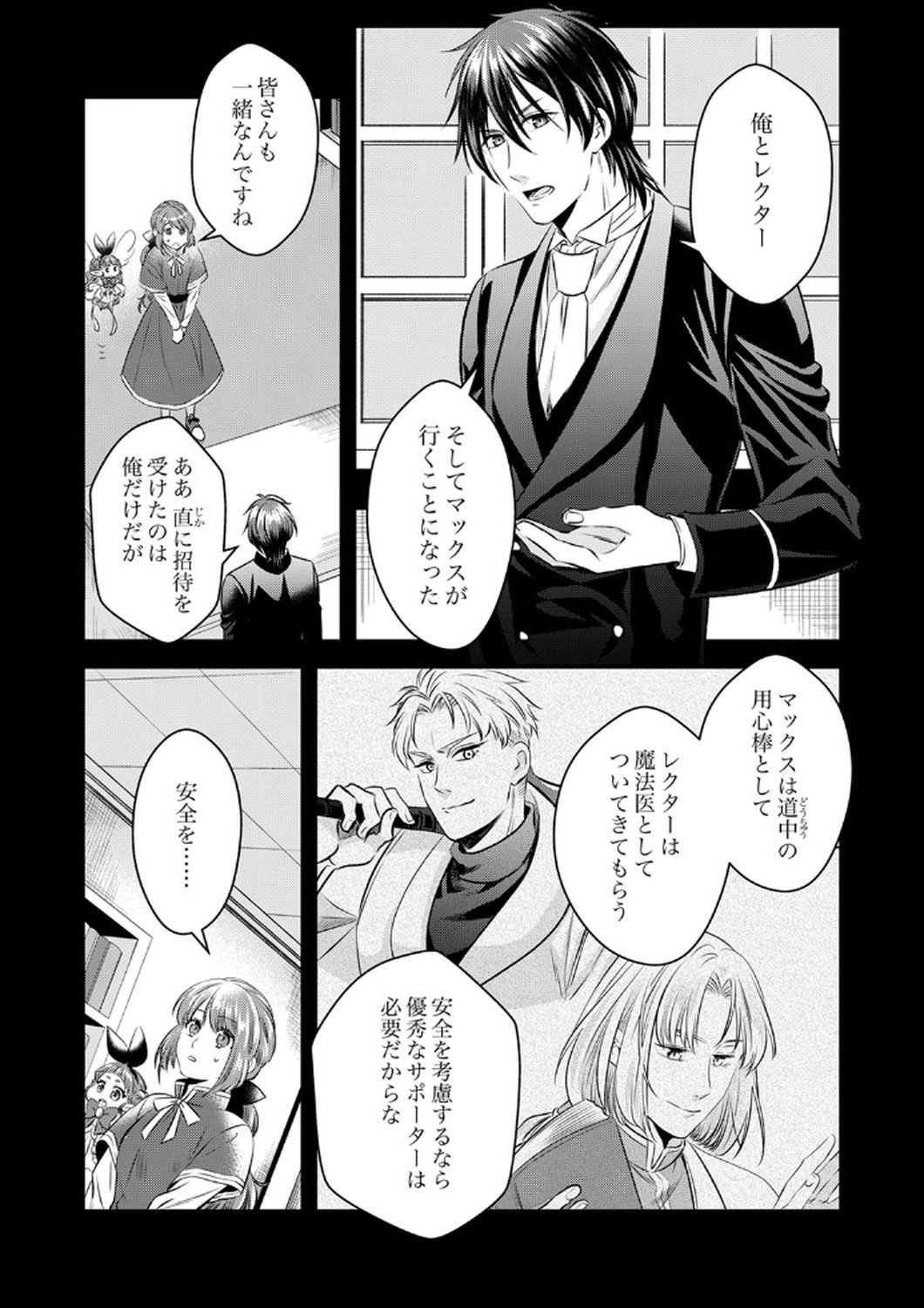 Tsuihousareta no de, Zense no Recipe de Pan Shokunin Hajimemasu! Chapter 8 3ページ