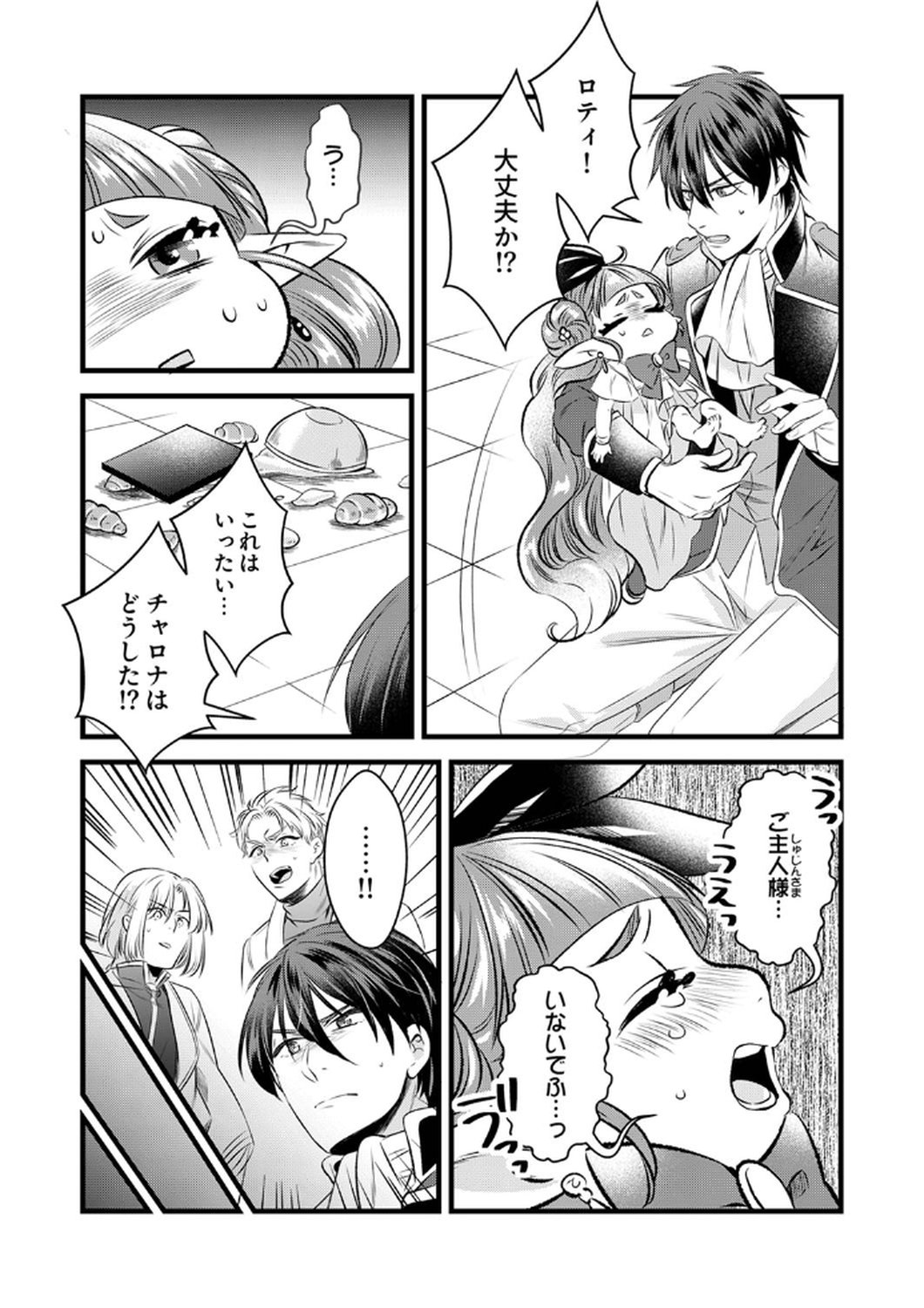 Tsuihousareta no de, Zense no Recipe de Pan Shokunin Hajimemasu! Chapter 8 21ページ