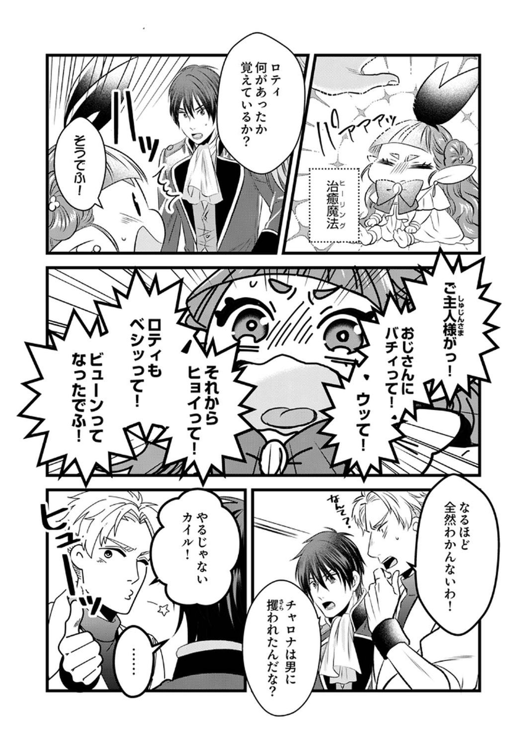 Tsuihousareta no de, Zense no Recipe de Pan Shokunin Hajimemasu! Chapter 8 22ページ