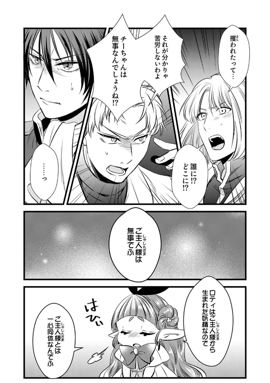Tsuihousareta no de, Zense no Recipe de Pan Shokunin Hajimemasu! Chapter 8 23ページ
