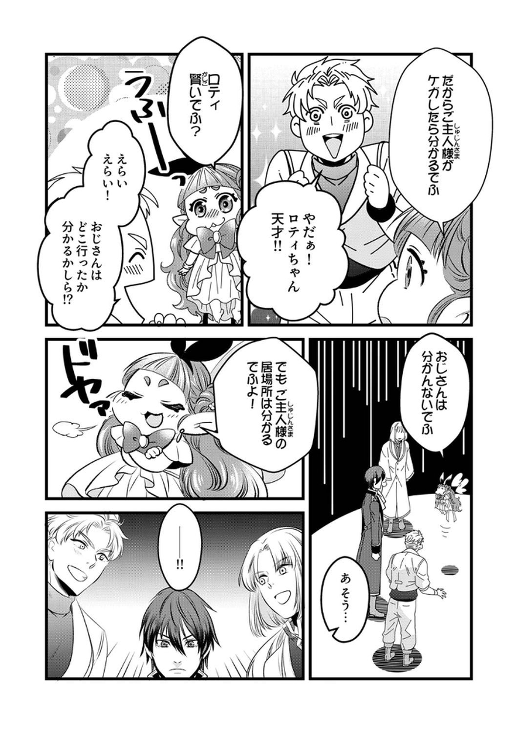 Tsuihousareta no de, Zense no Recipe de Pan Shokunin Hajimemasu! Chapter 8 24ページ