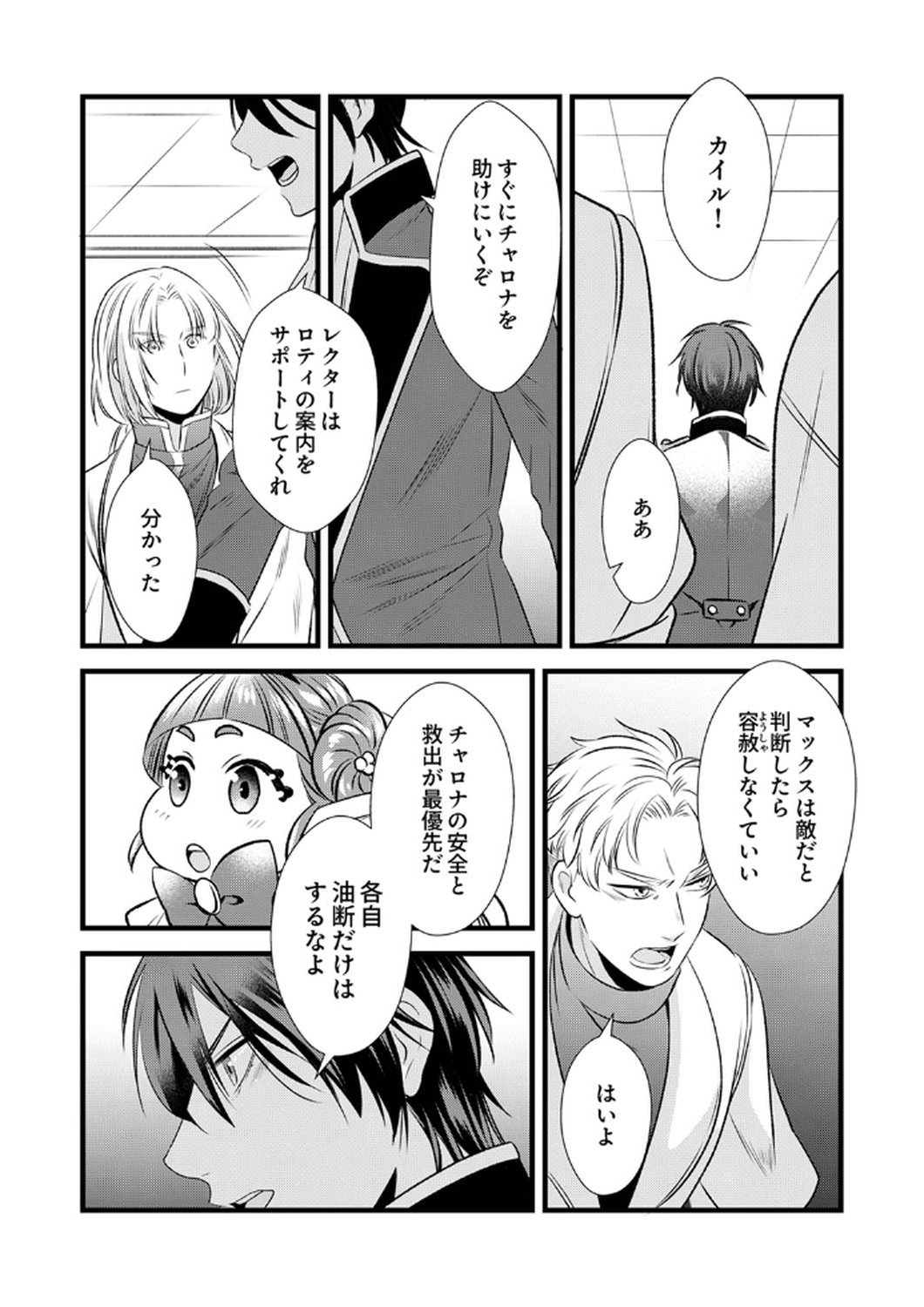 Tsuihousareta no de, Zense no Recipe de Pan Shokunin Hajimemasu! Chapter 8 25ページ
