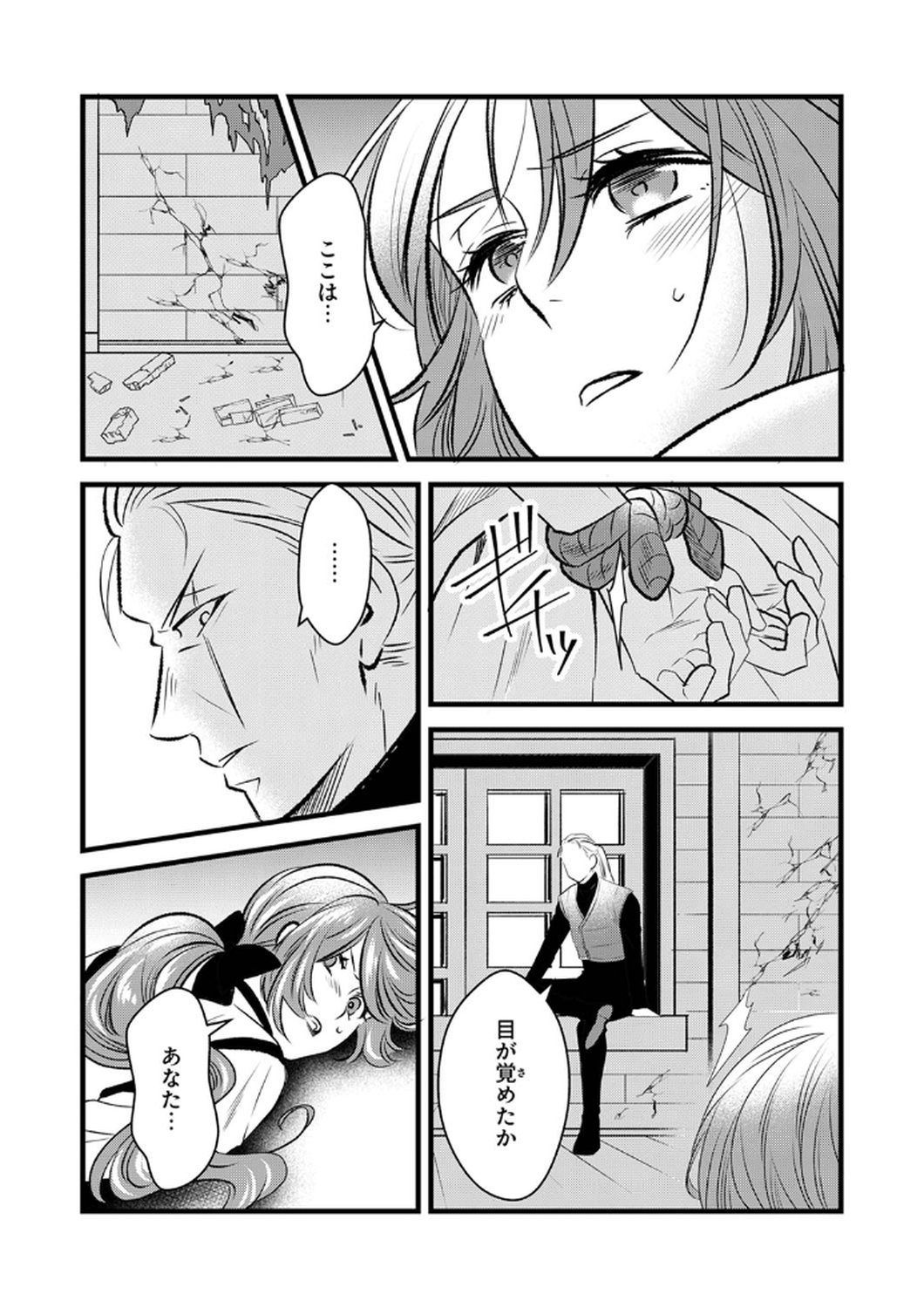 Tsuihousareta no de, Zense no Recipe de Pan Shokunin Hajimemasu! Chapter 8 27ページ