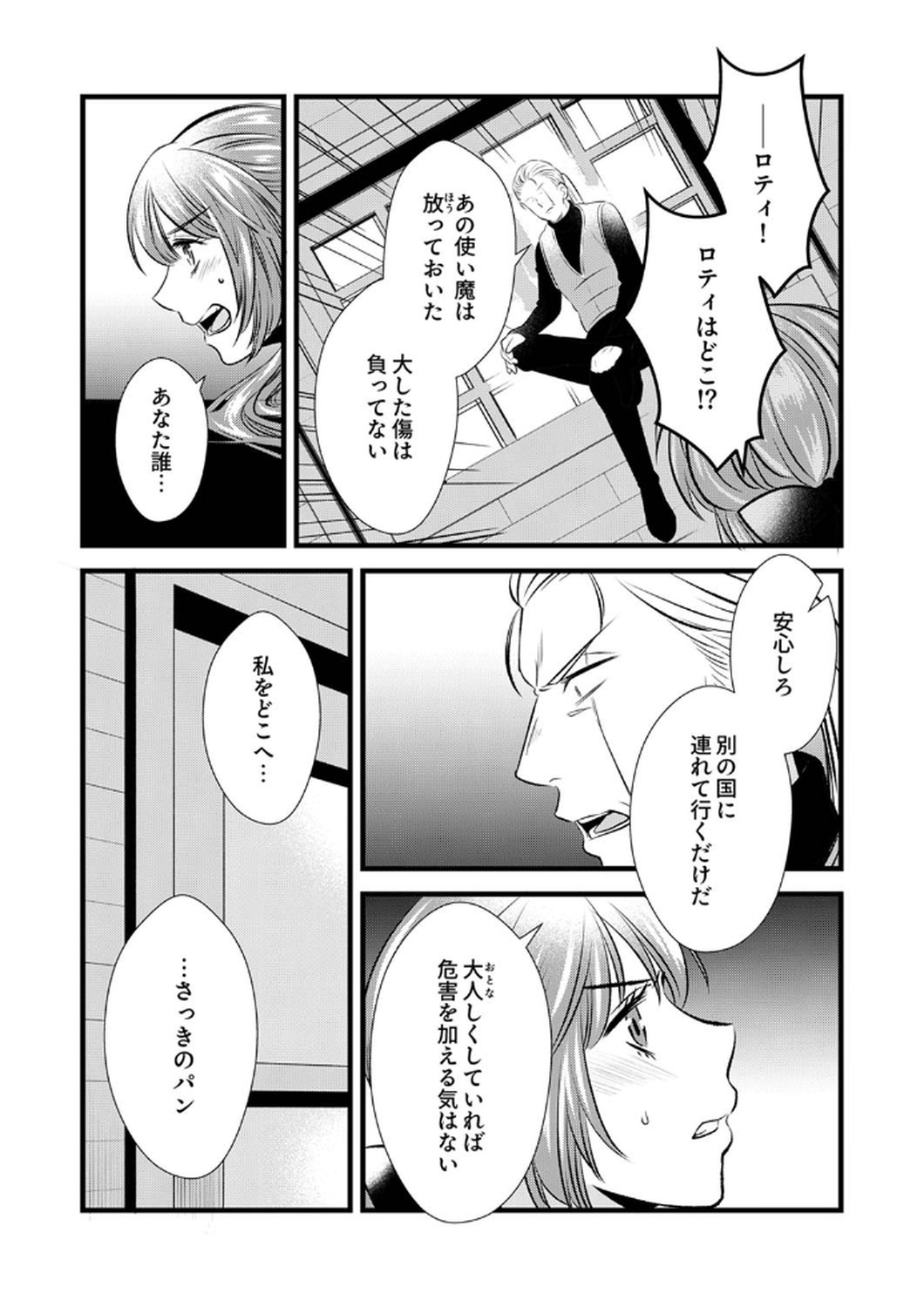 Tsuihousareta no de, Zense no Recipe de Pan Shokunin Hajimemasu! Chapter 8 28ページ