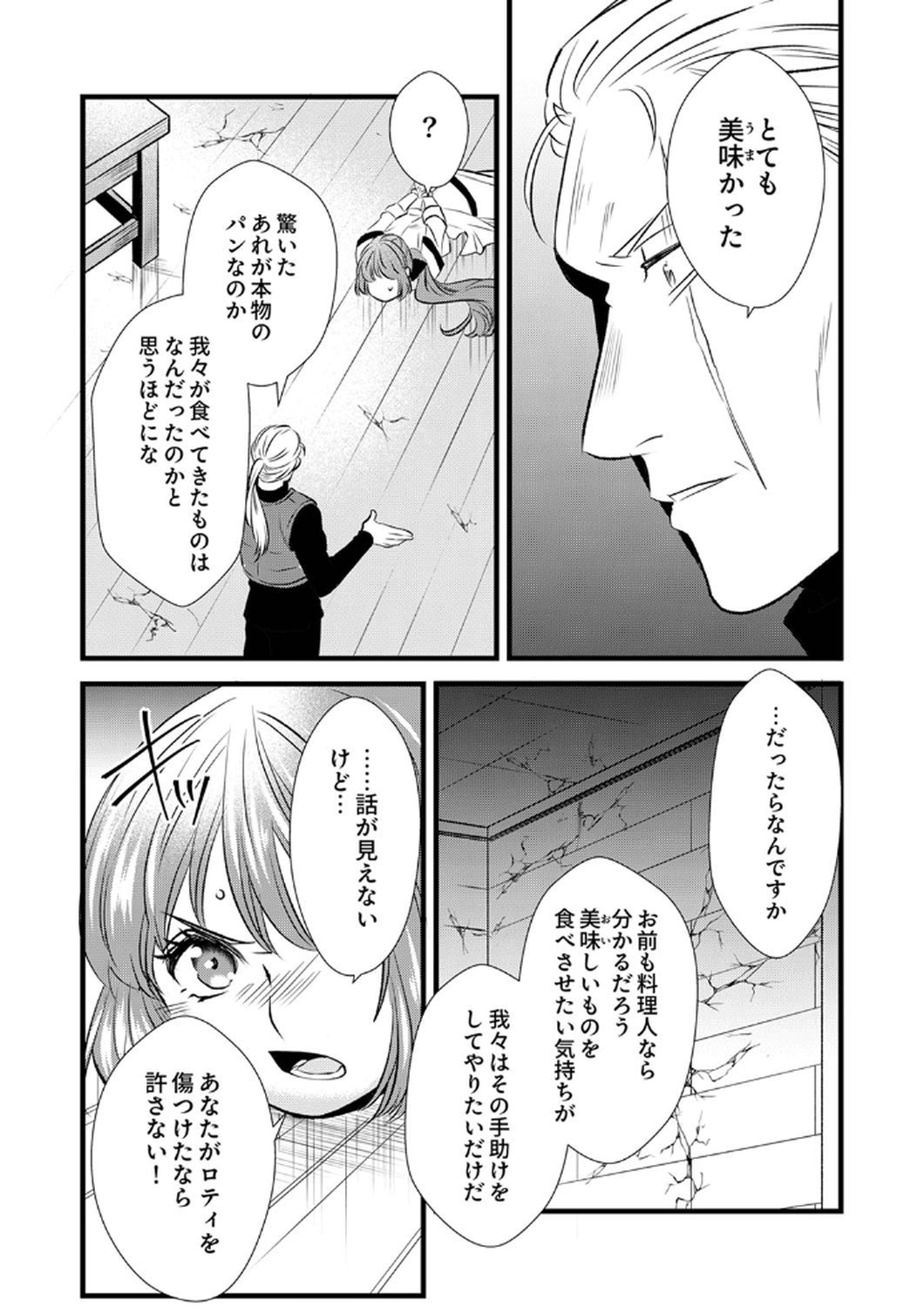 Tsuihousareta no de, Zense no Recipe de Pan Shokunin Hajimemasu! Chapter 8 29ページ