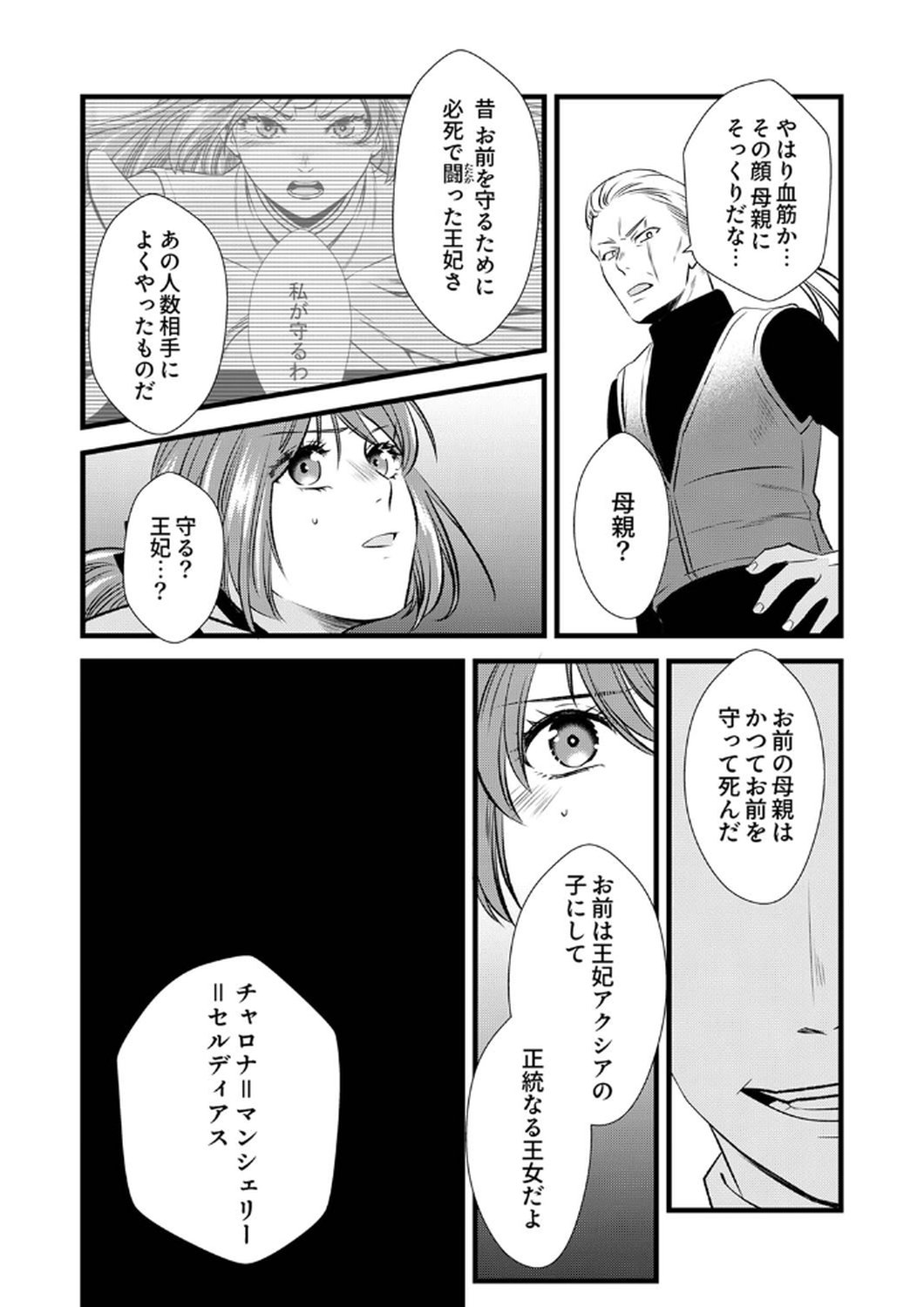 Tsuihousareta no de, Zense no Recipe de Pan Shokunin Hajimemasu! Chapter 8 30ページ