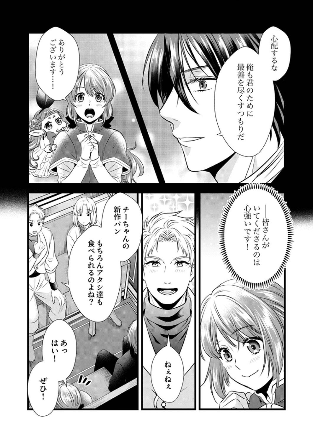 Tsuihousareta no de, Zense no Recipe de Pan Shokunin Hajimemasu! Chapter 8 4ページ
