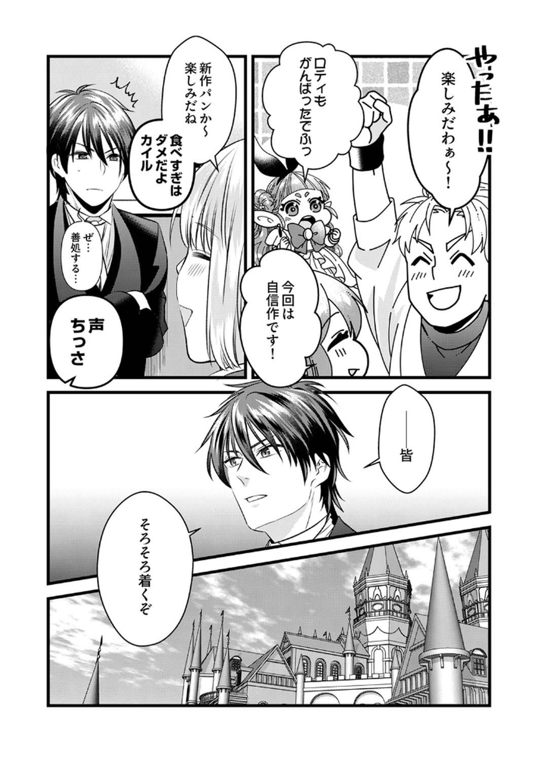 Tsuihousareta no de, Zense no Recipe de Pan Shokunin Hajimemasu! Chapter 8 5ページ