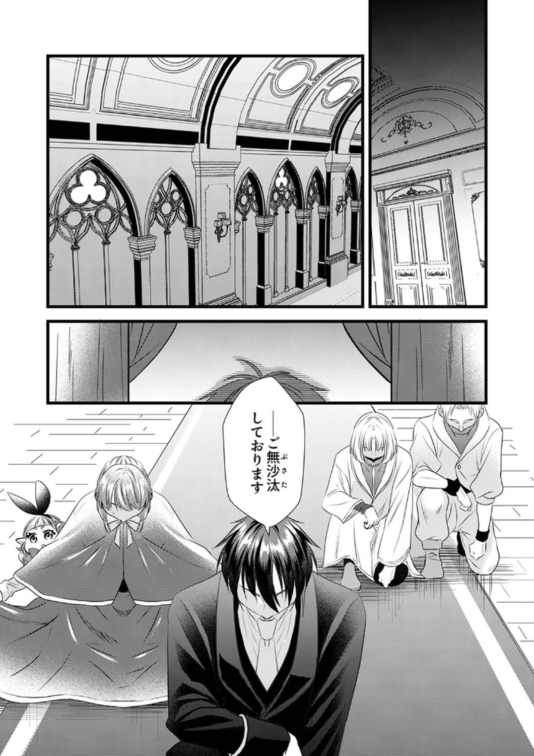 Tsuihousareta no de, Zense no Recipe de Pan Shokunin Hajimemasu! Chapter 8 6ページ
