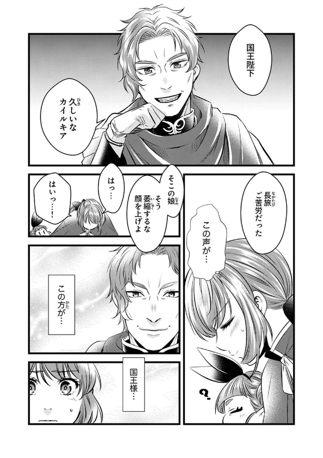 Tsuihousareta no de, Zense no Recipe de Pan Shokunin Hajimemasu! Chapter 8 7ページ