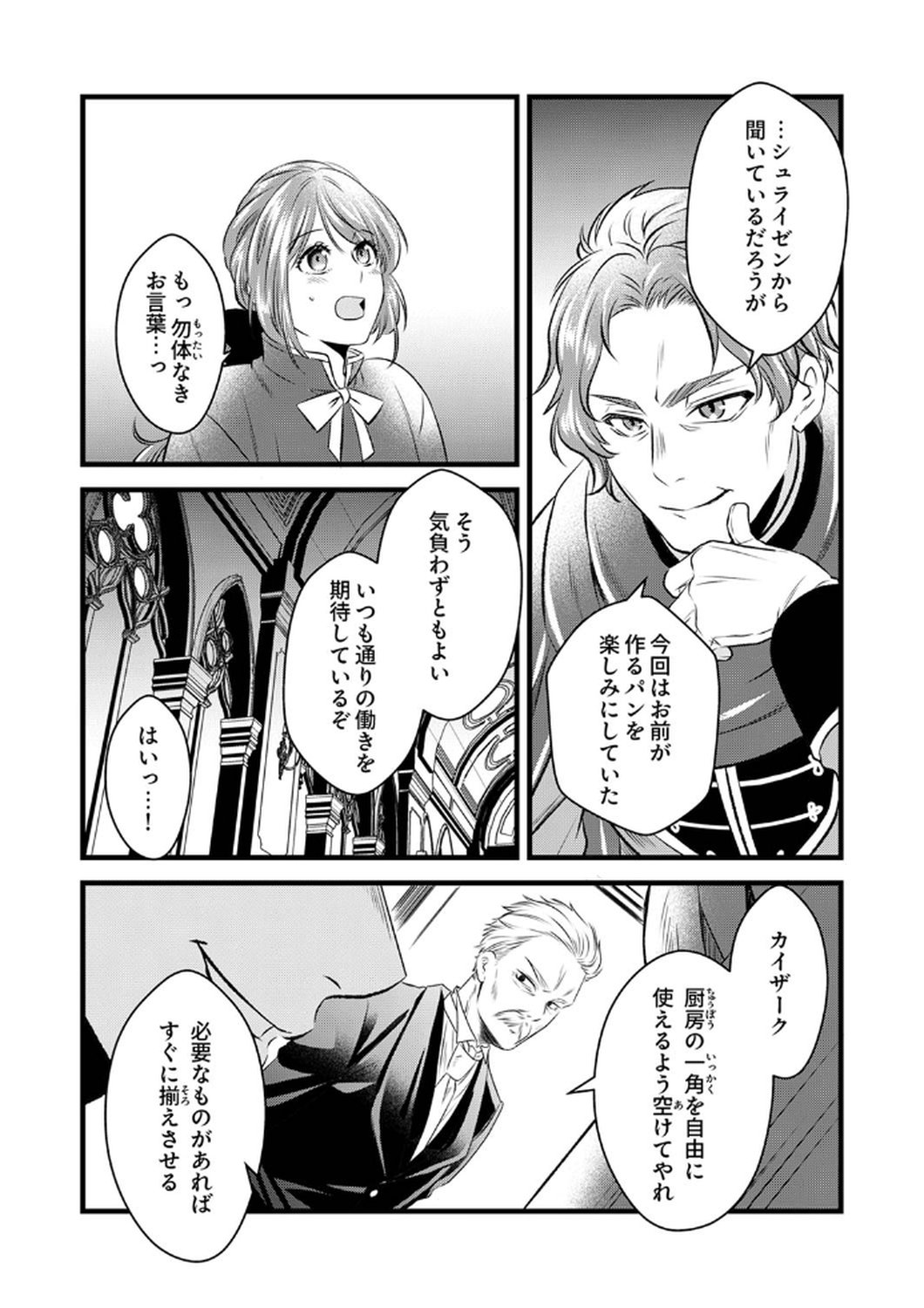 Tsuihousareta no de, Zense no Recipe de Pan Shokunin Hajimemasu! Chapter 8 8ページ