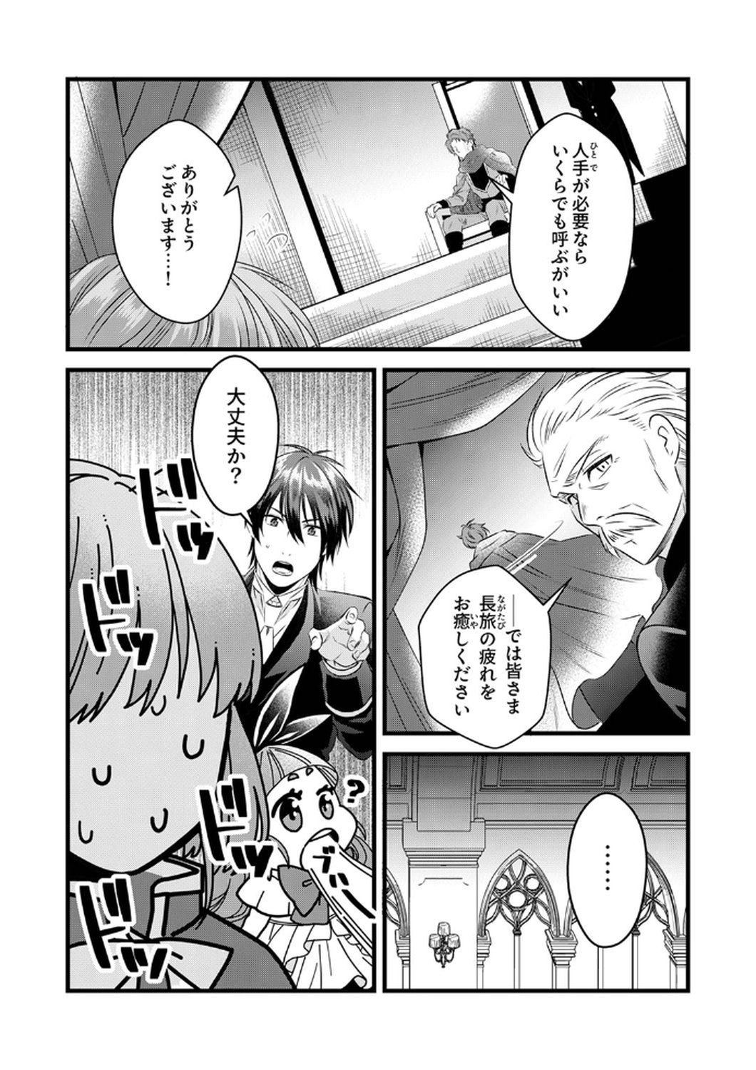 Tsuihousareta no de, Zense no Recipe de Pan Shokunin Hajimemasu! Chapter 8 9ページ