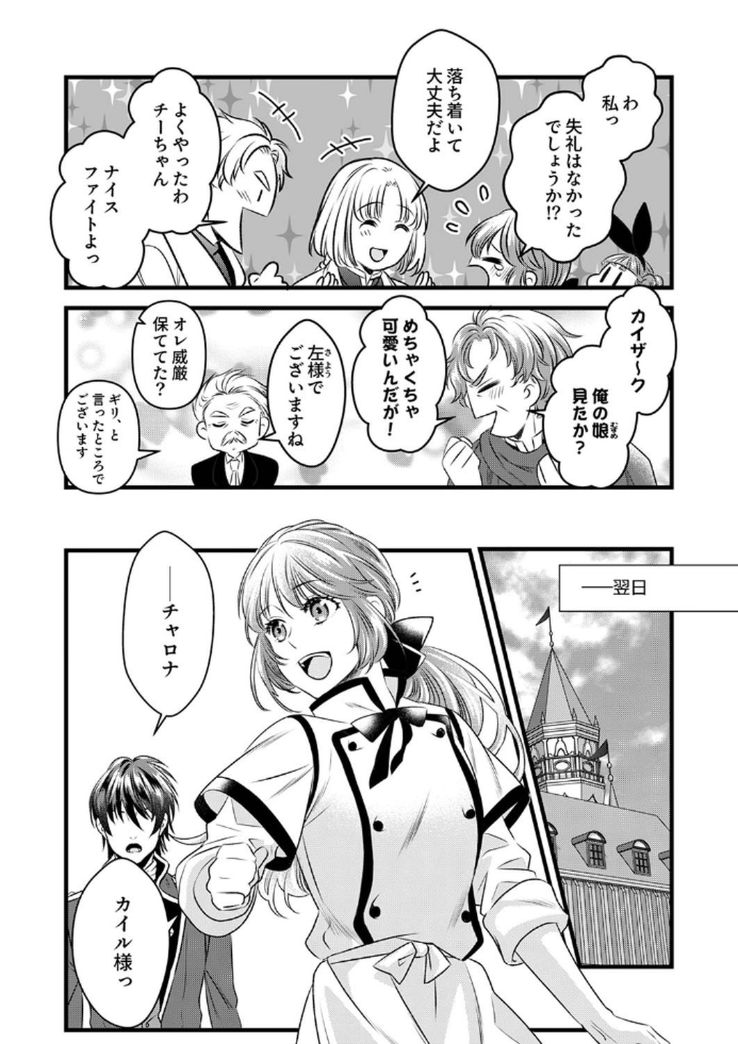 Tsuihousareta no de, Zense no Recipe de Pan Shokunin Hajimemasu! Chapter 8 10ページ