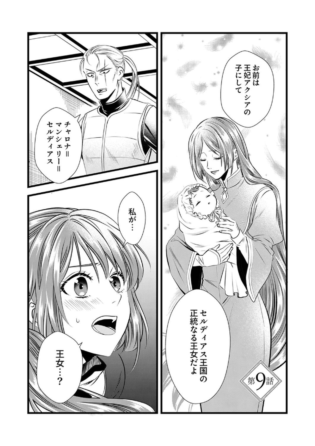 Tsuihousareta no de, Zense no Recipe de Pan Shokunin Hajimemasu! Chapter 9 1ページ