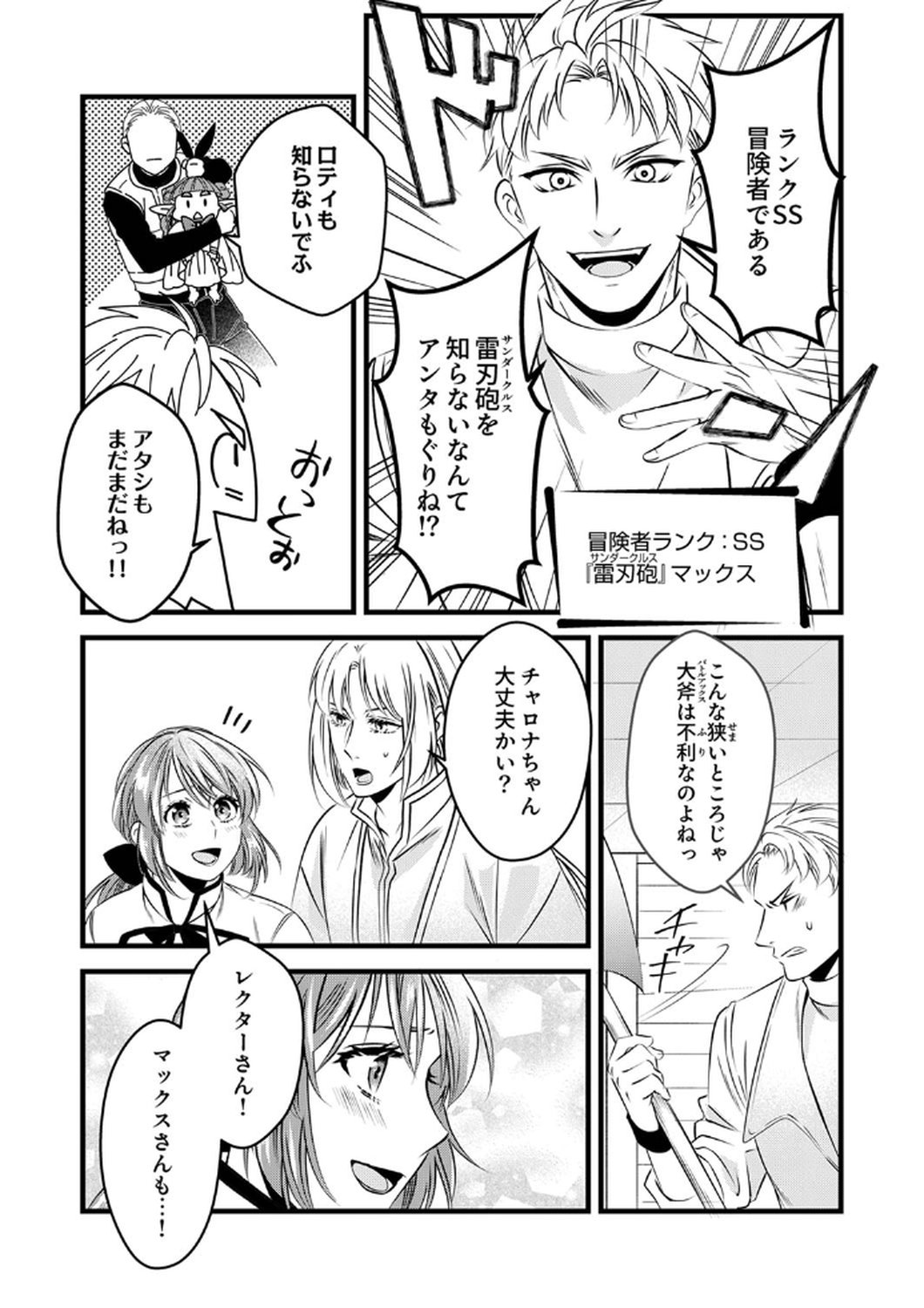 Tsuihousareta no de, Zense no Recipe de Pan Shokunin Hajimemasu! Chapter 9 11ページ