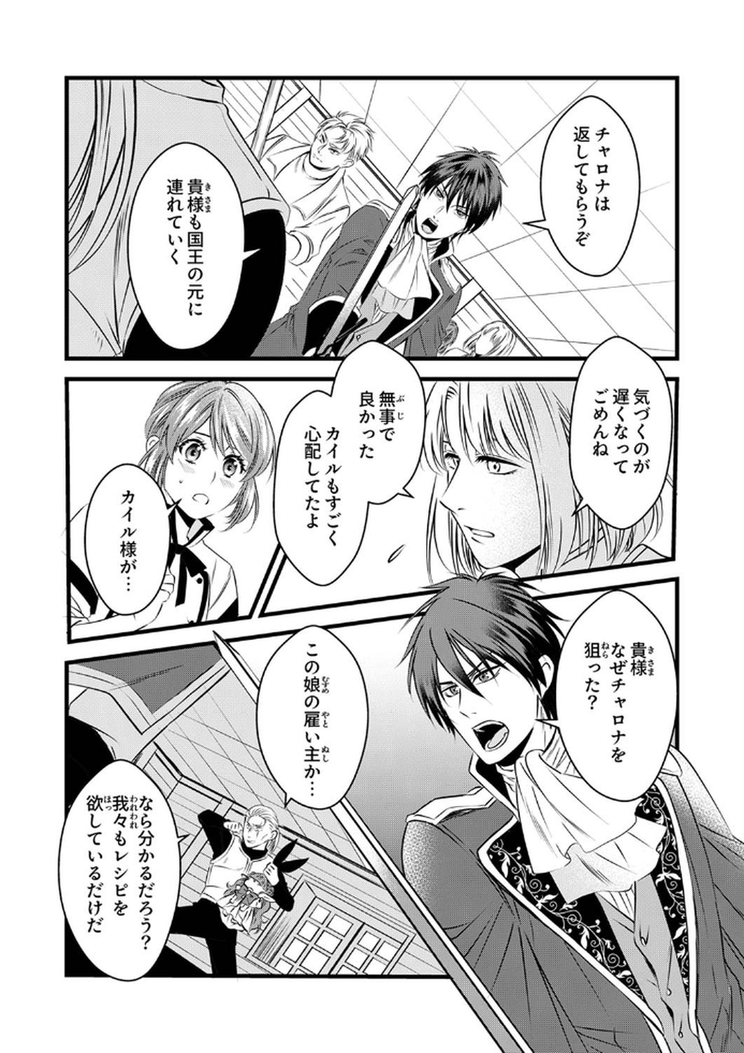 Tsuihousareta no de, Zense no Recipe de Pan Shokunin Hajimemasu! Chapter 9 12ページ