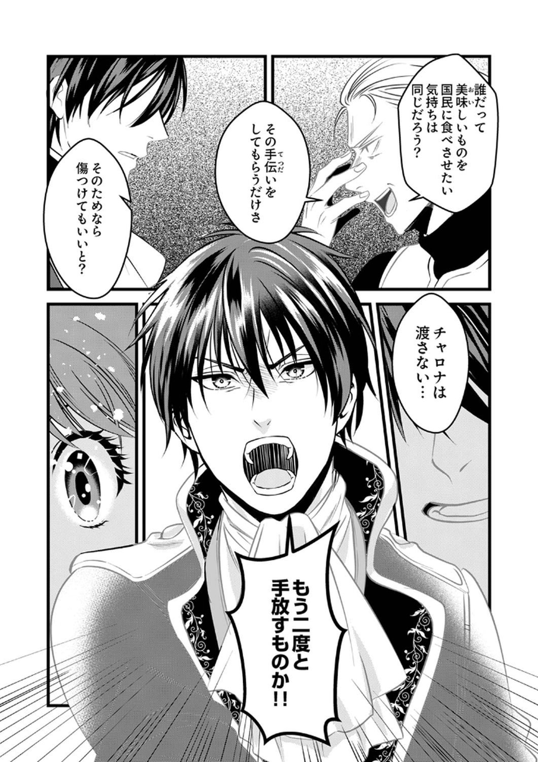 Tsuihousareta no de, Zense no Recipe de Pan Shokunin Hajimemasu! Chapter 9 13ページ