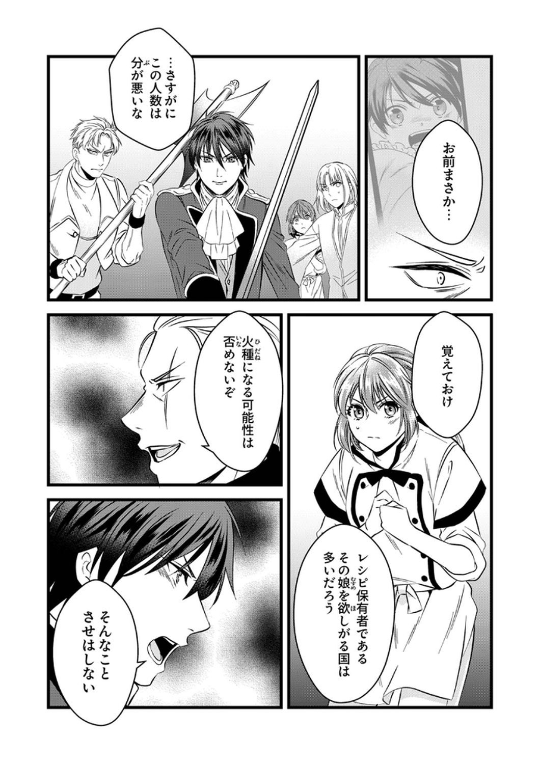 Tsuihousareta no de, Zense no Recipe de Pan Shokunin Hajimemasu! Chapter 9 14ページ